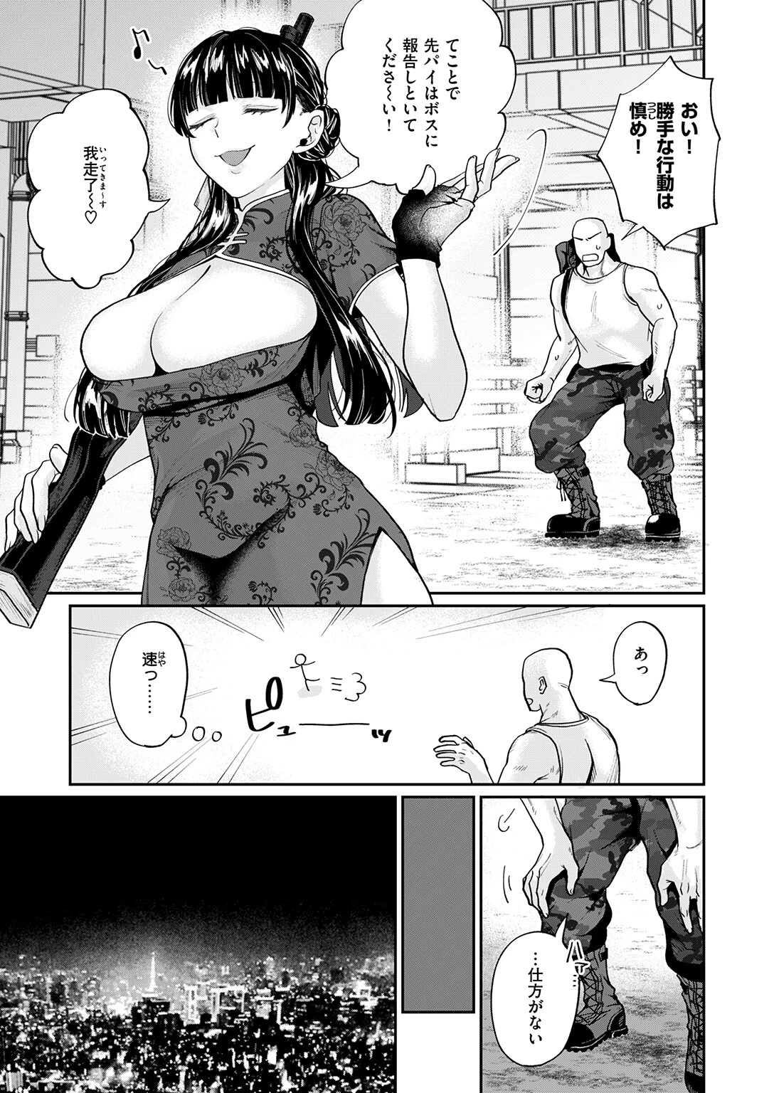 COMIC失楽天 2025年12月号ページ29