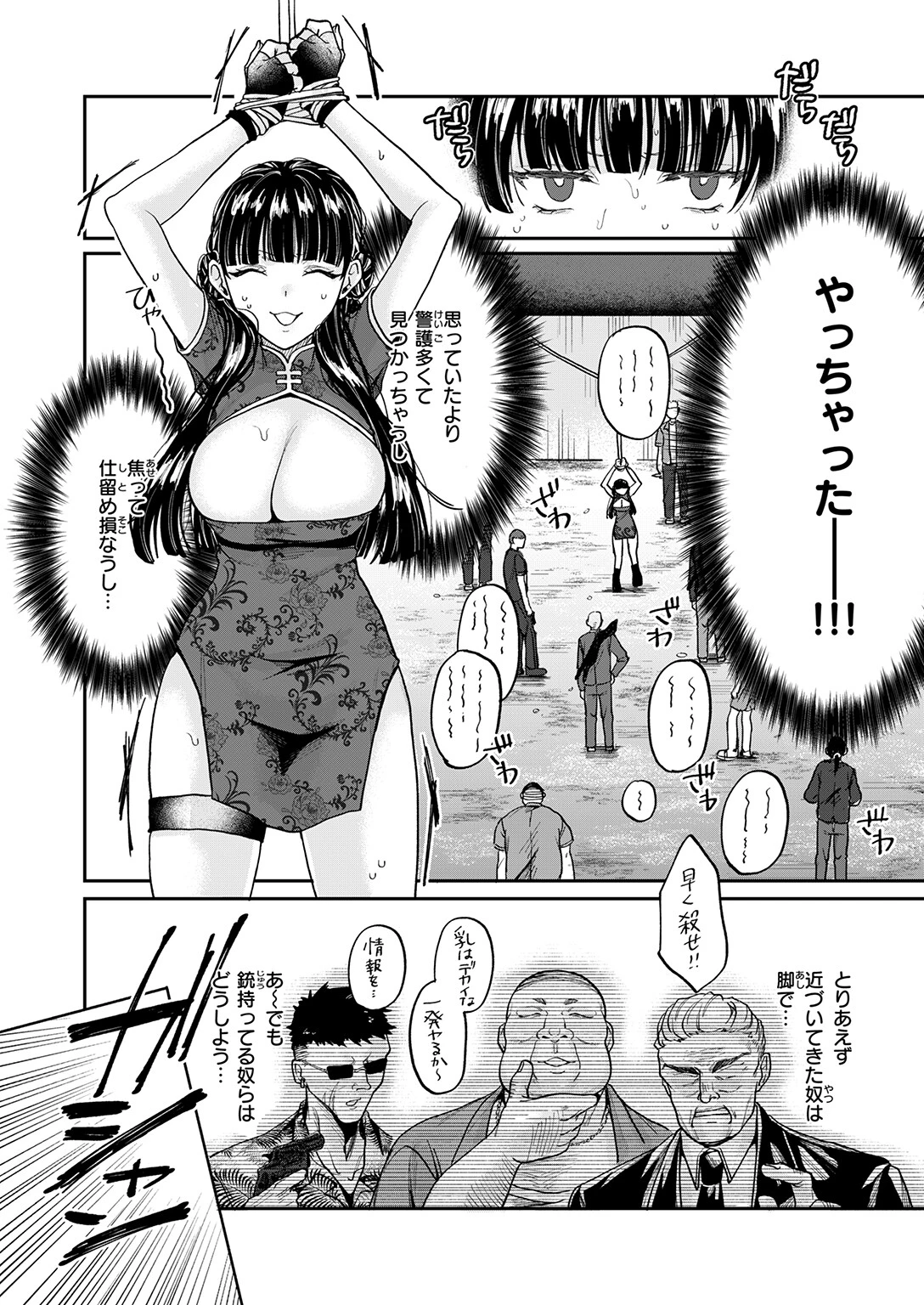 COMIC失楽天 2025年12月号ページ30