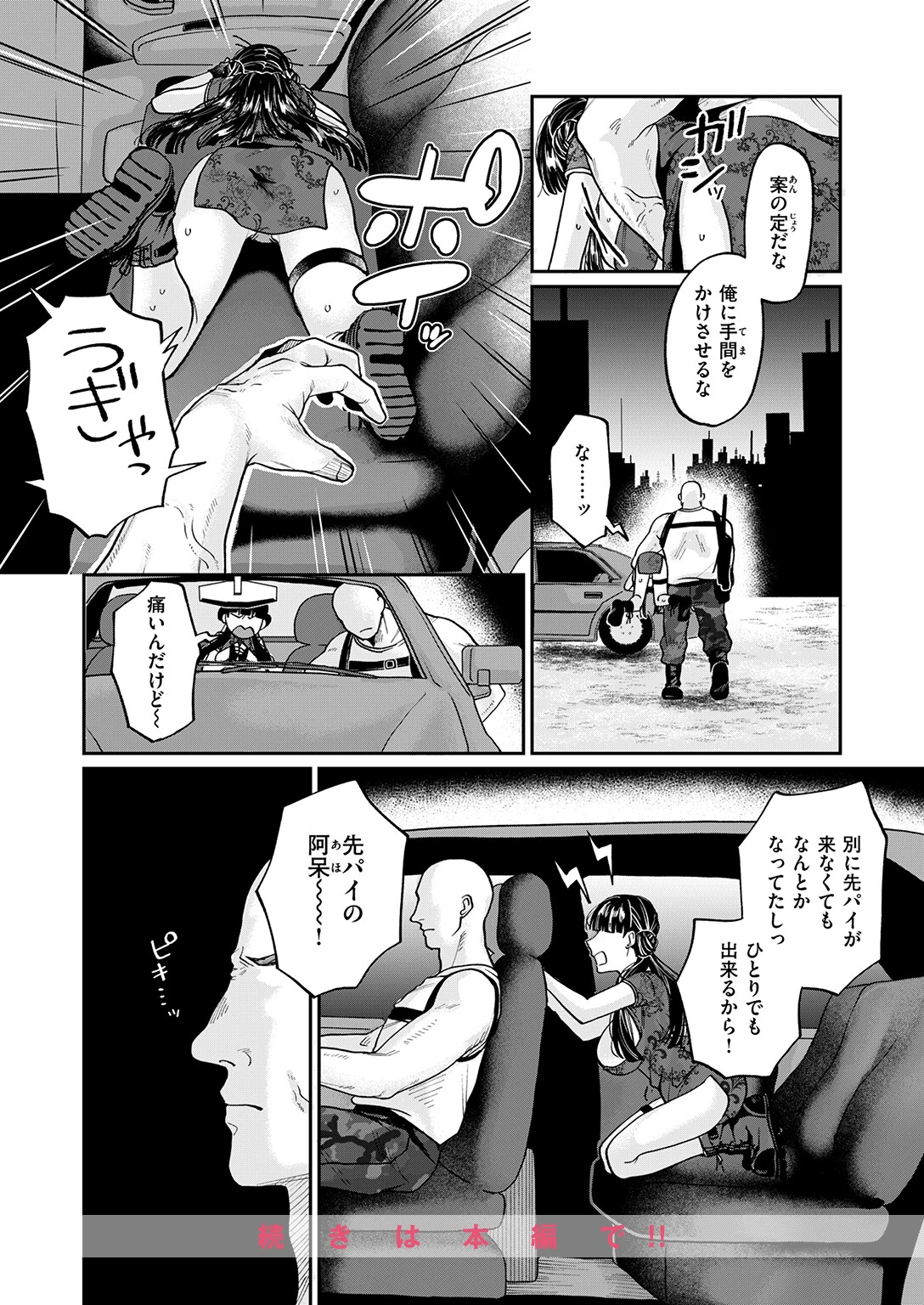 COMIC失楽天 2025年12月号ページ32