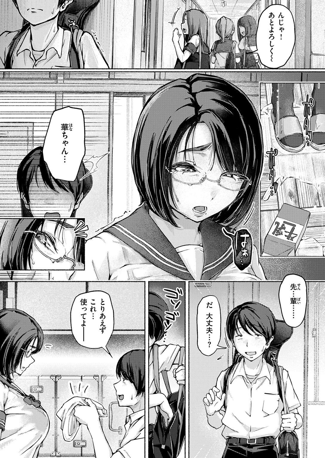 COMIC失楽天 2025年12月号ページ34