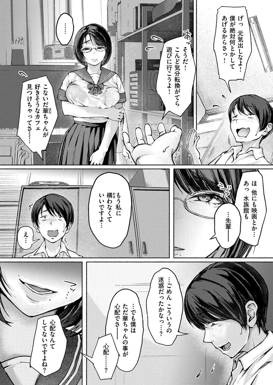 COMIC失楽天 2025年12月号ページ36