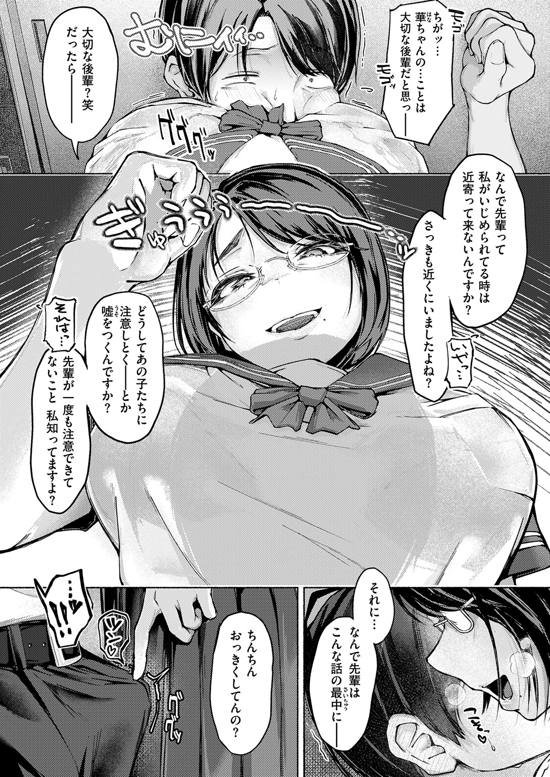 COMIC失楽天 2025年12月号ページ38
