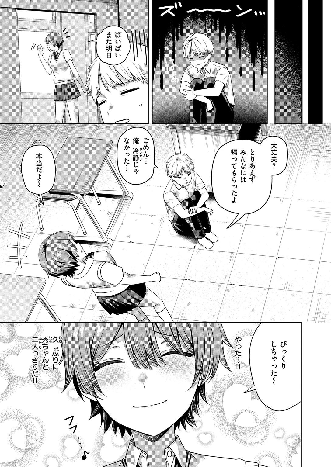 COMIC失楽天 2025年12月号ページ45