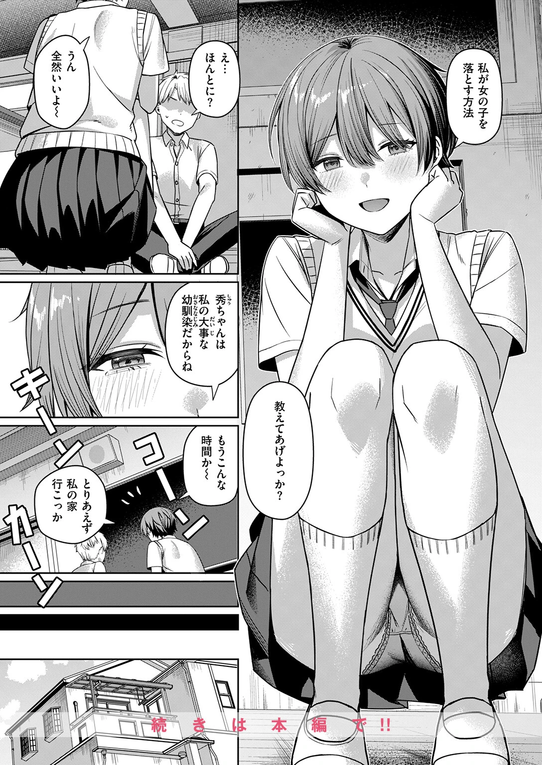 COMIC失楽天 2025年12月号ページ48
