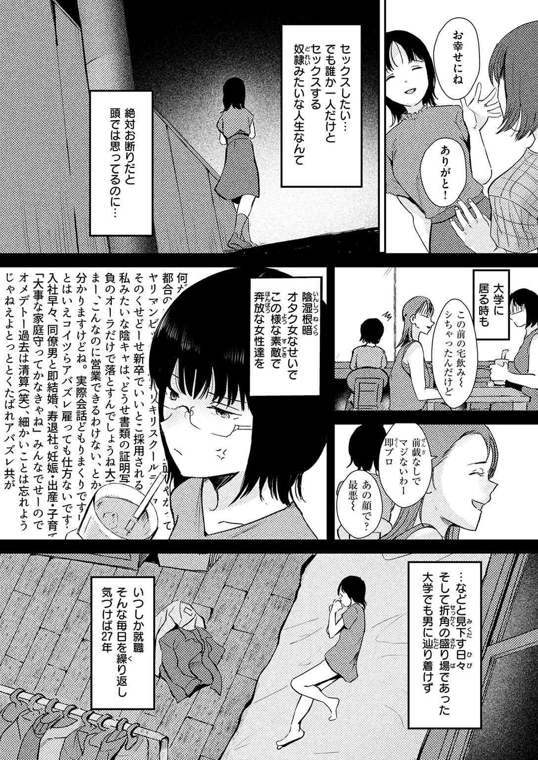 COMIC失楽天 2025年12月号ページ50
