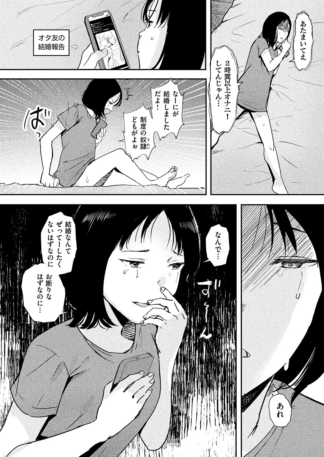 COMIC失楽天 2025年12月号ページ52