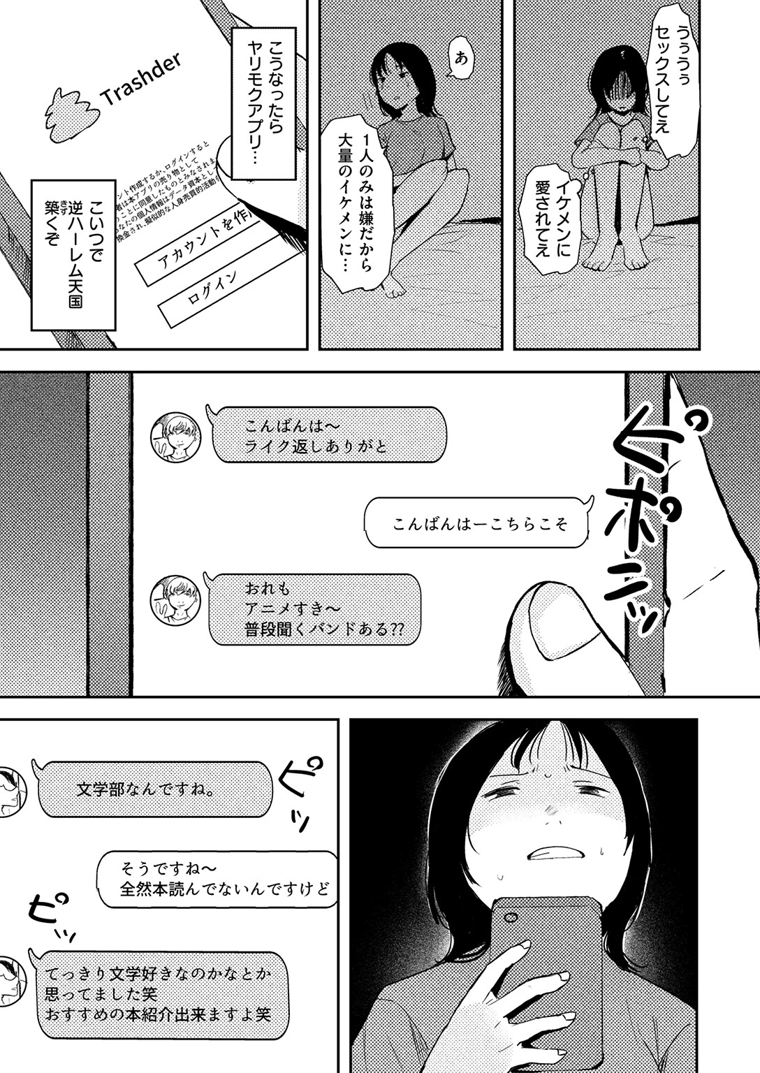 COMIC失楽天 2025年12月号ページ53