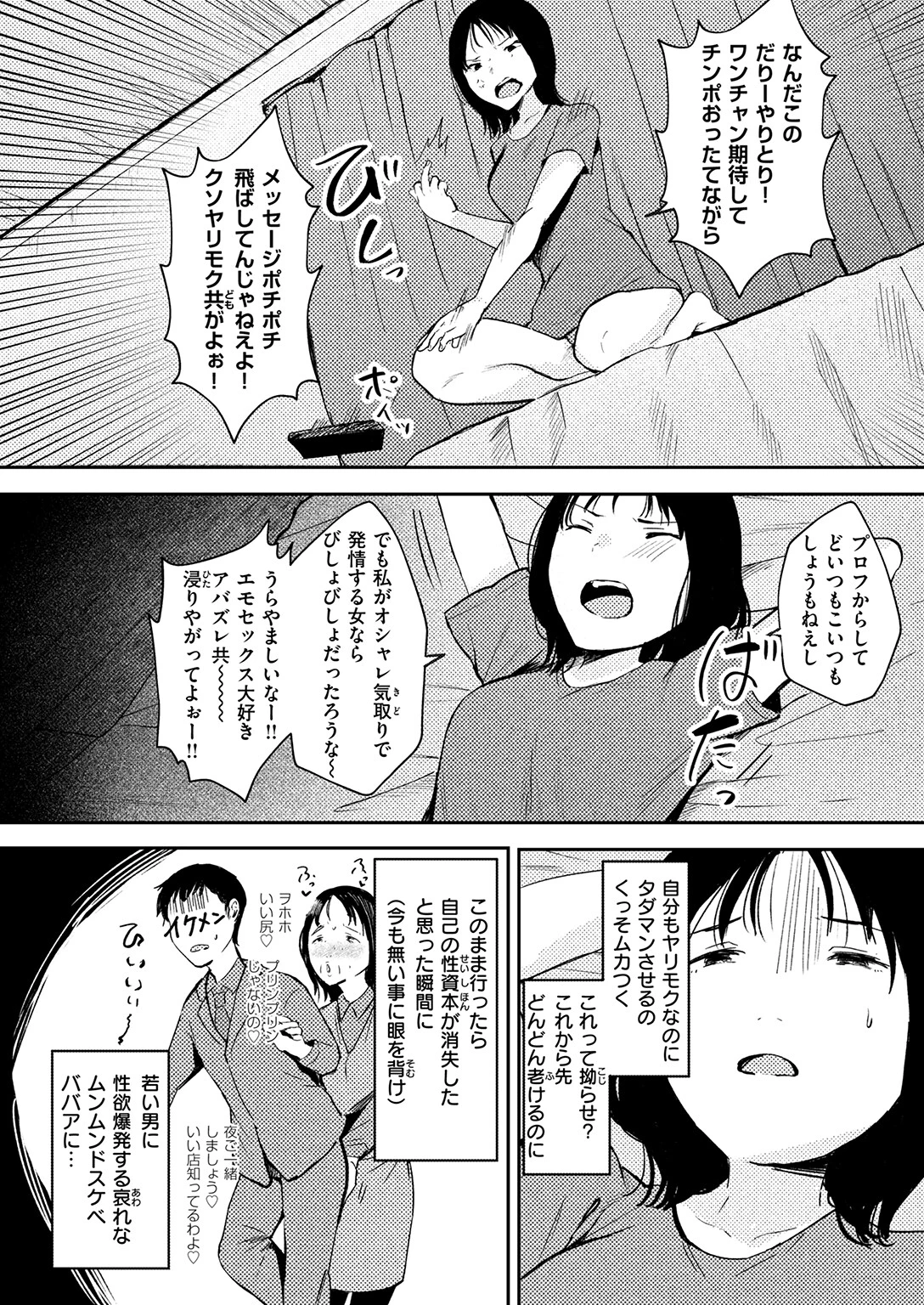 COMIC失楽天 2025年12月号ページ54
