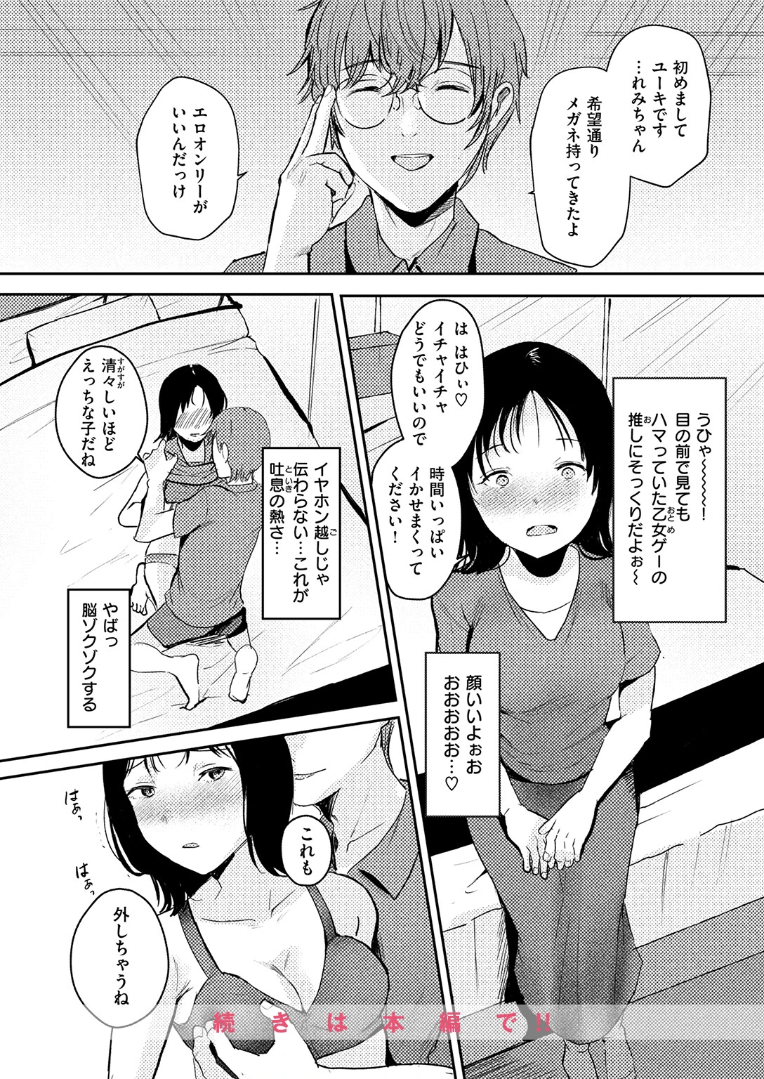 COMIC失楽天 2025年12月号ページ56