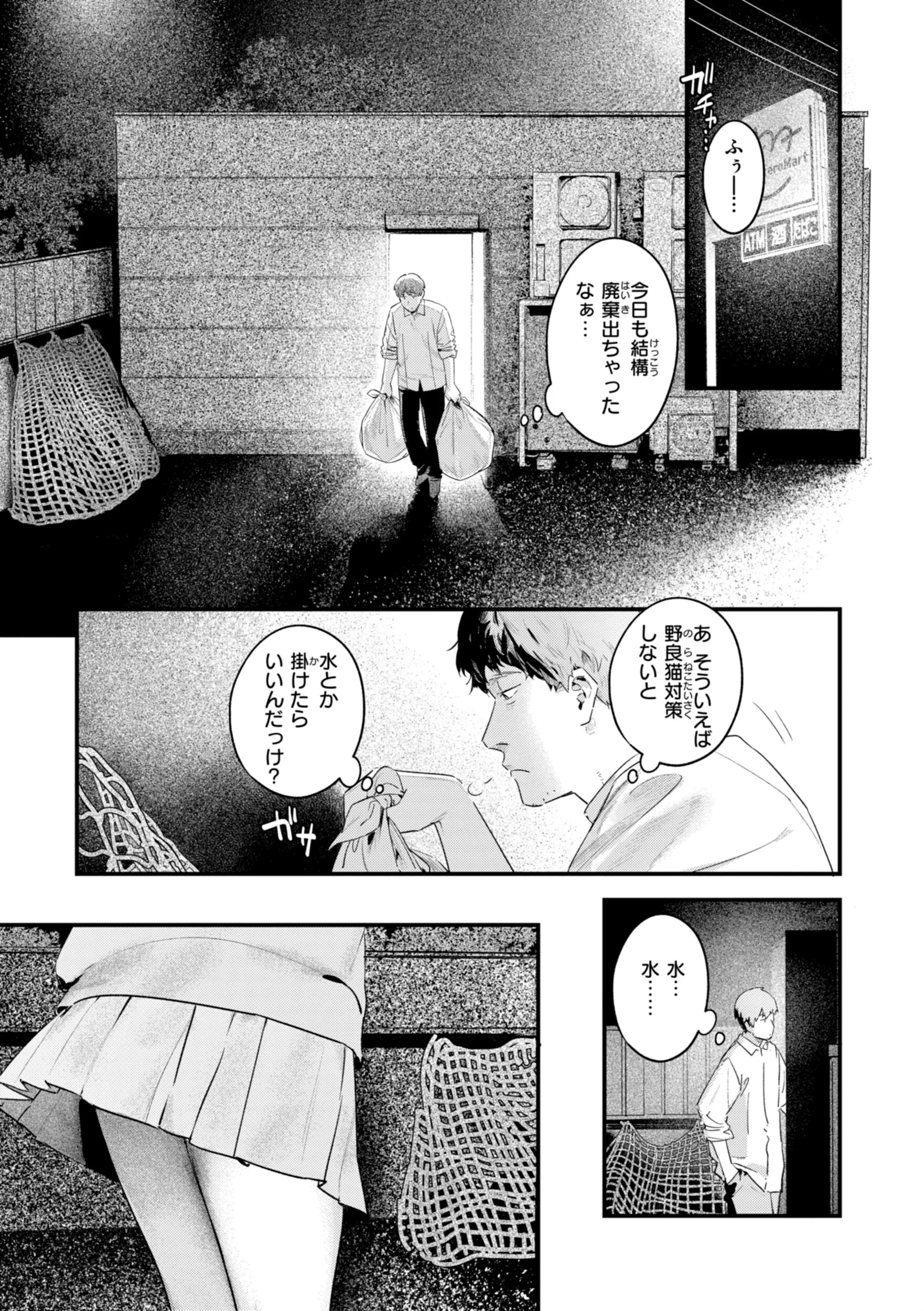まさぐりあいページ3