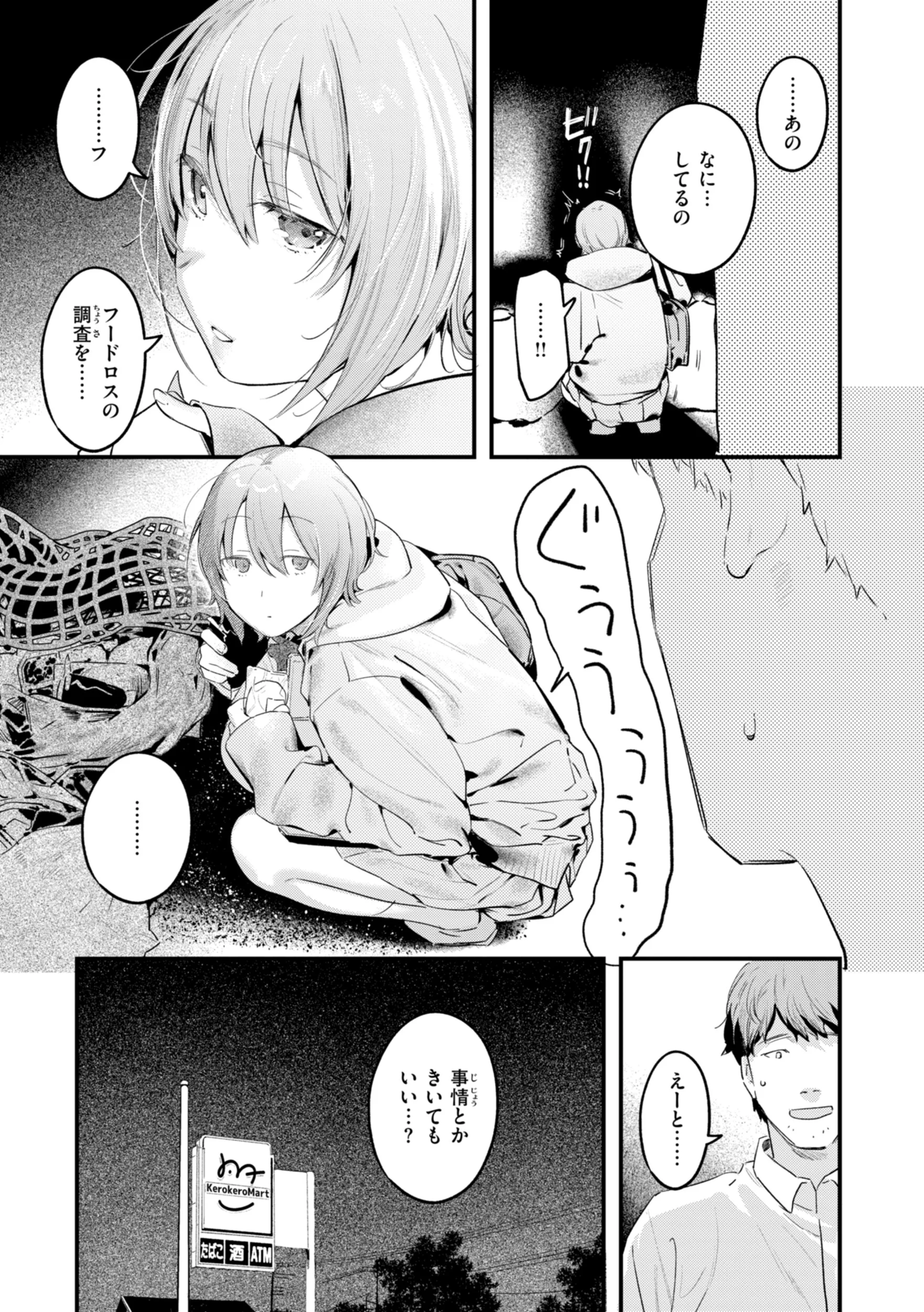まさぐりあいページ5