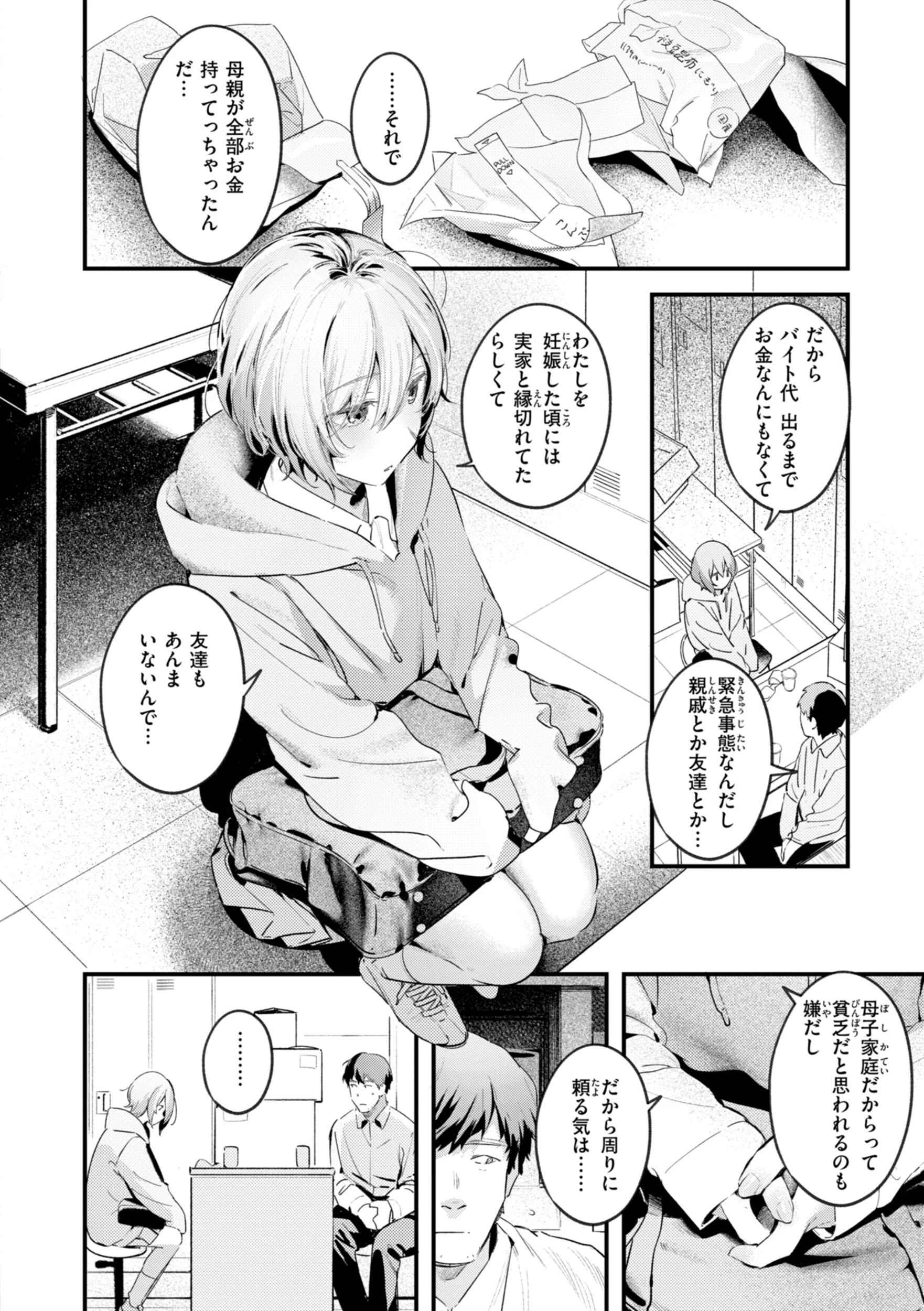 まさぐりあいページ6