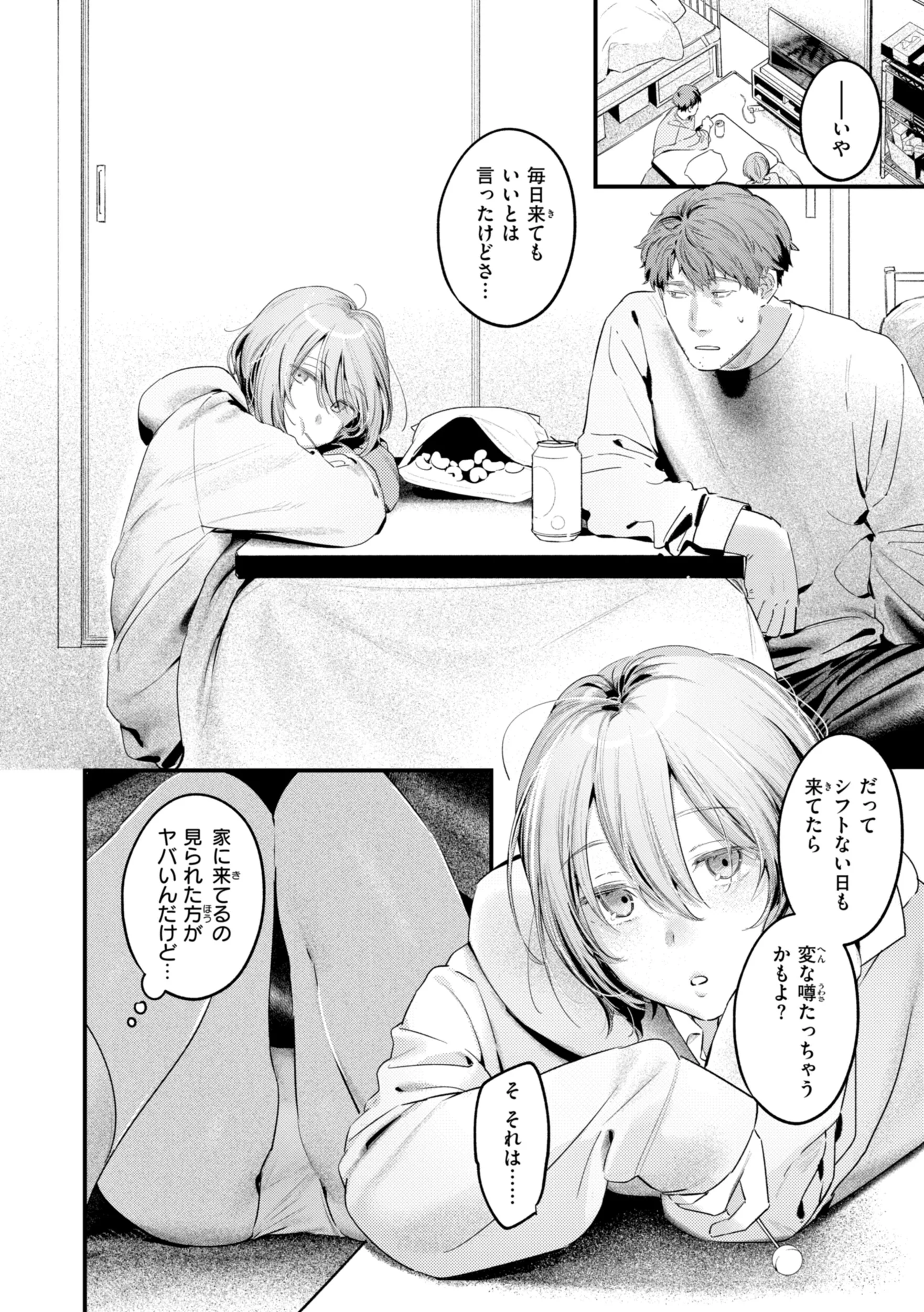 まさぐりあいページ8