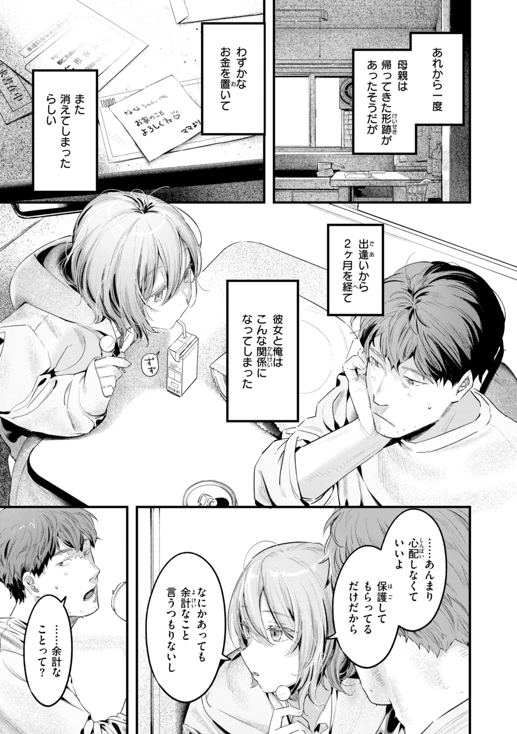 まさぐりあいページ9