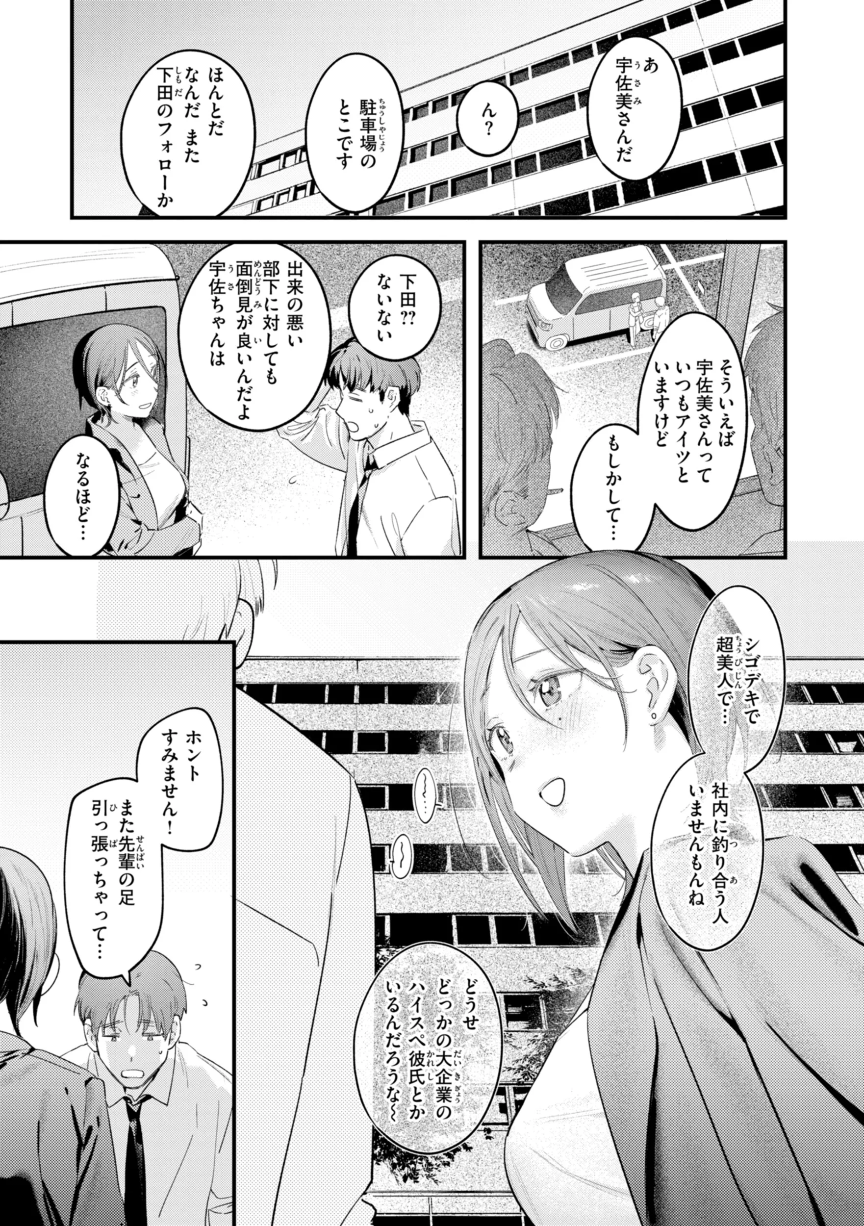 まさぐりあいページ11
