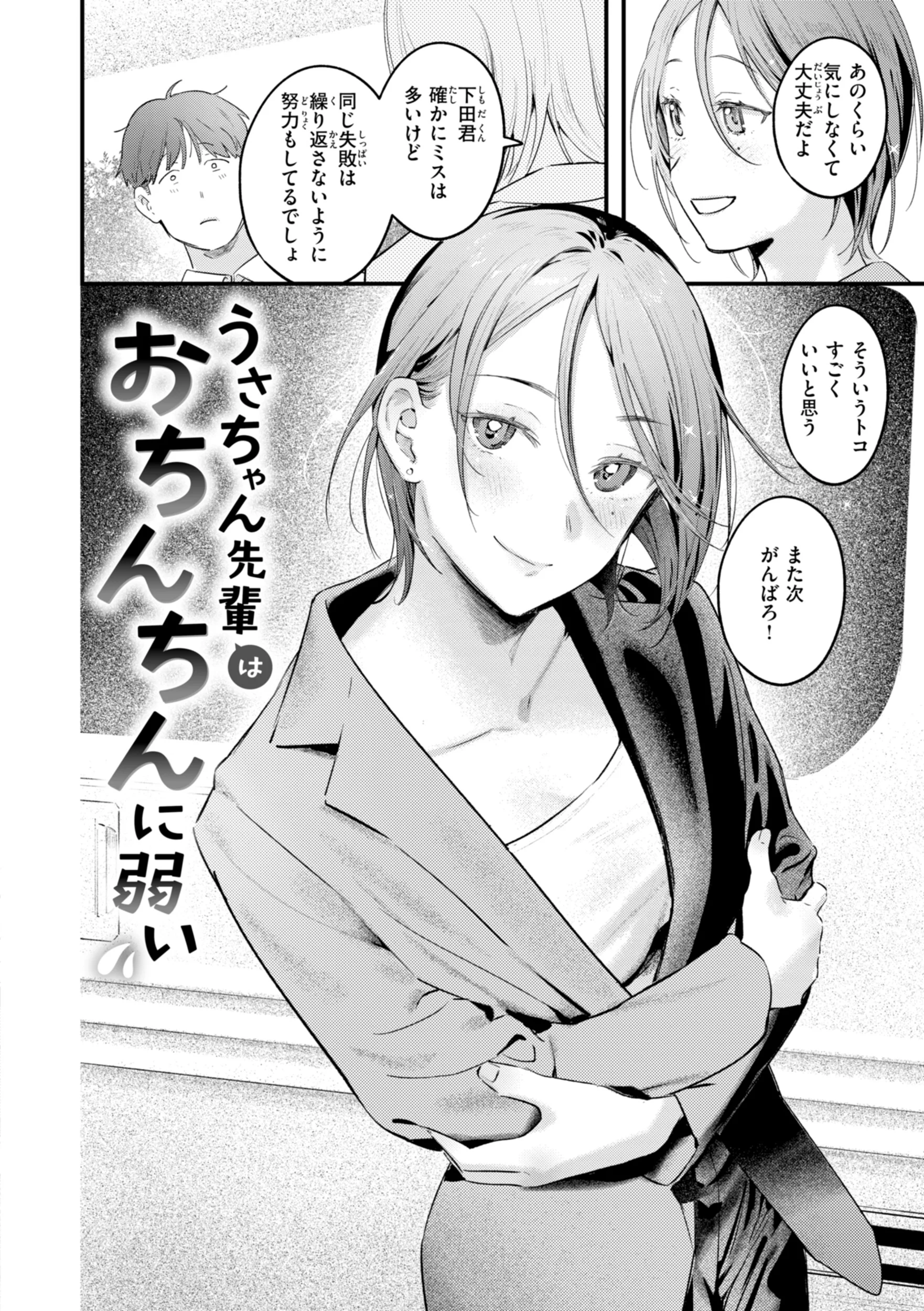 まさぐりあいページ12