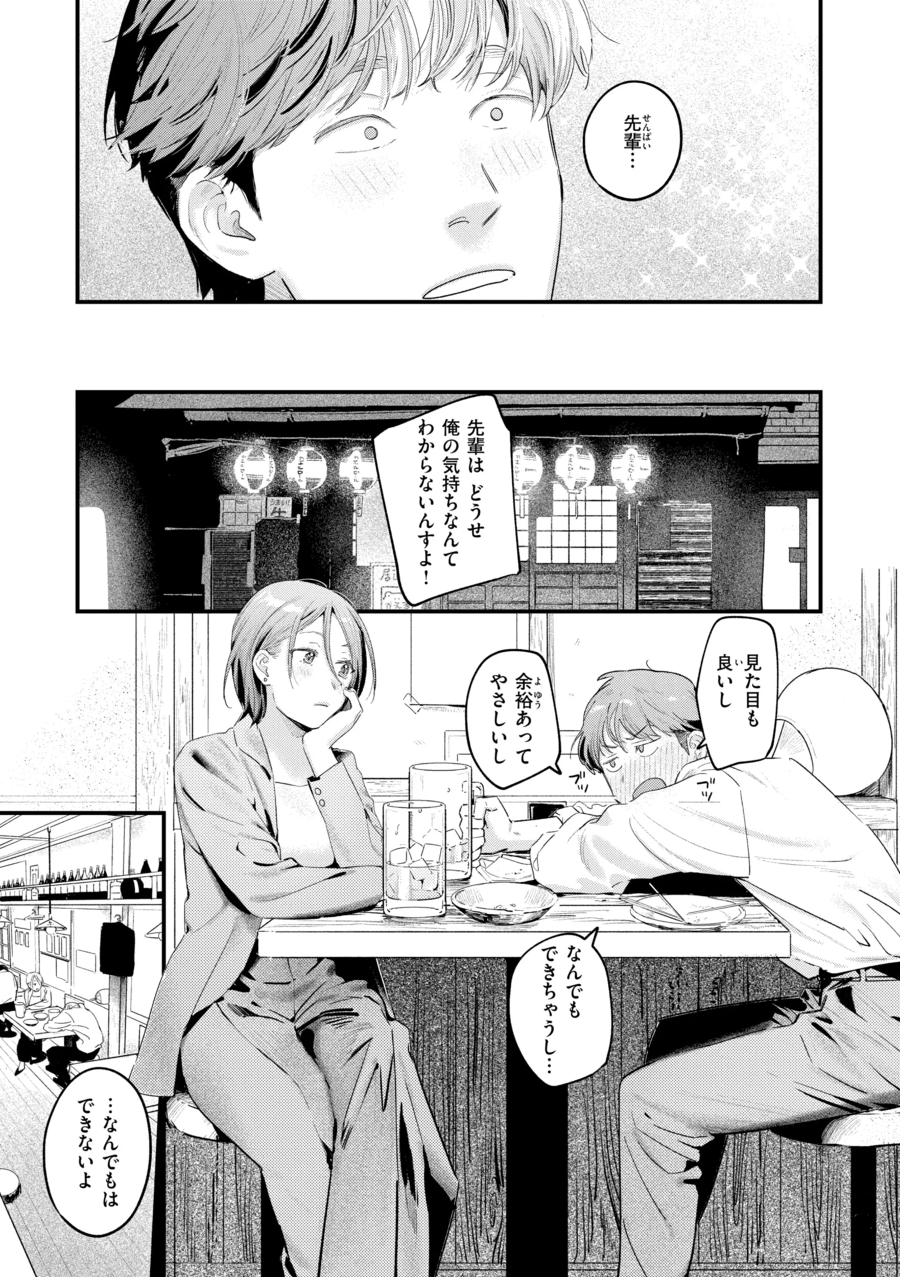 まさぐりあいページ13