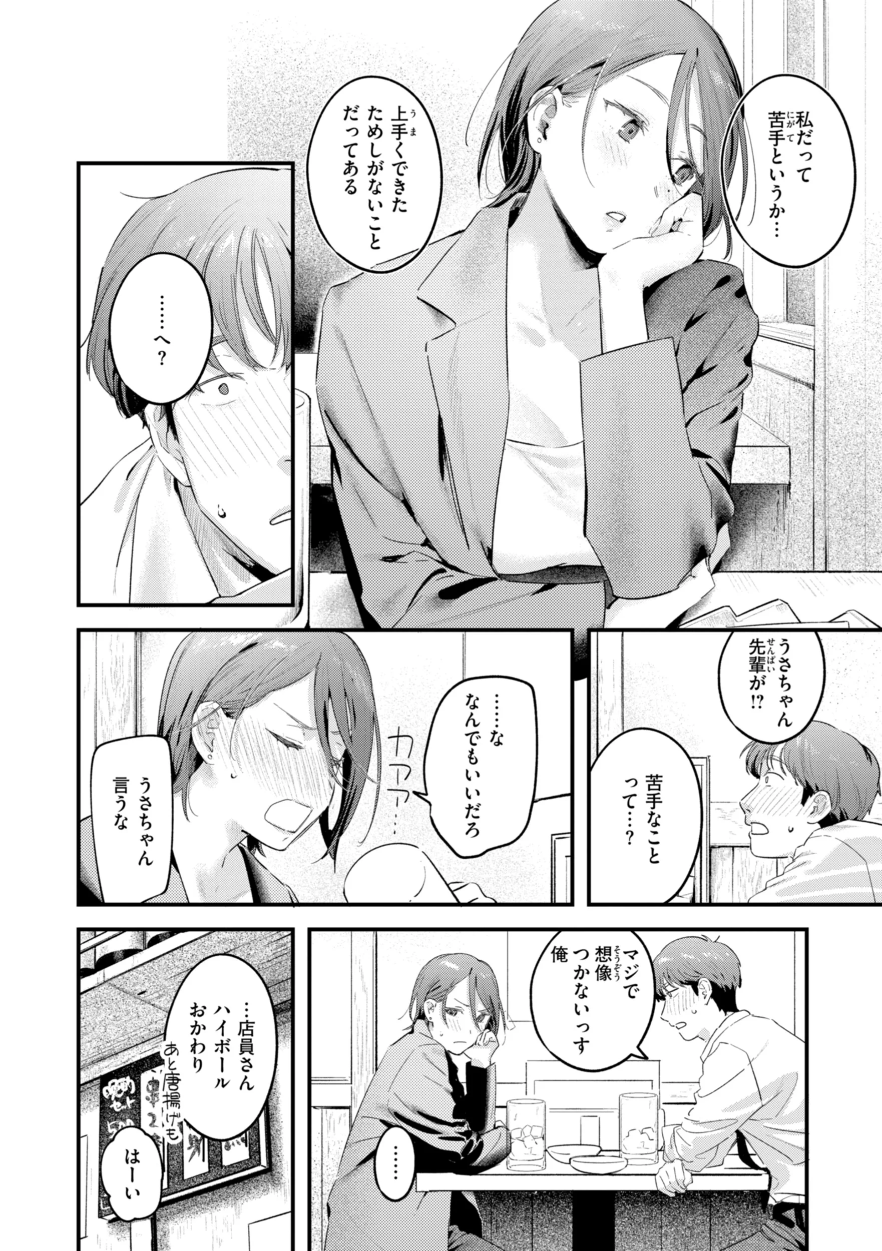 まさぐりあいページ14