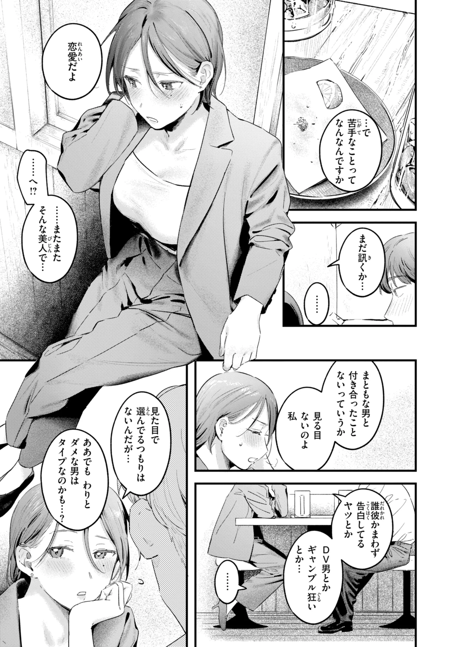 まさぐりあいページ15