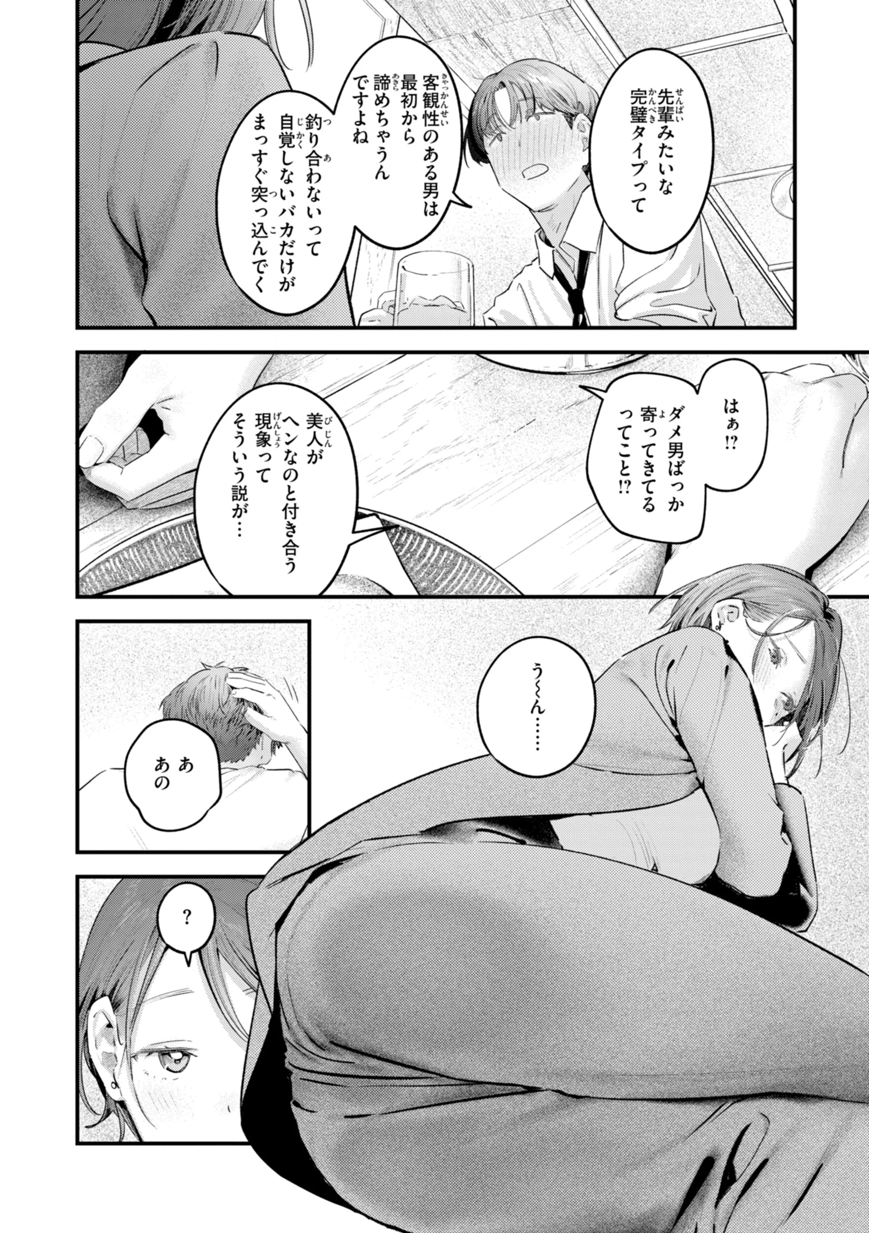 まさぐりあいページ16