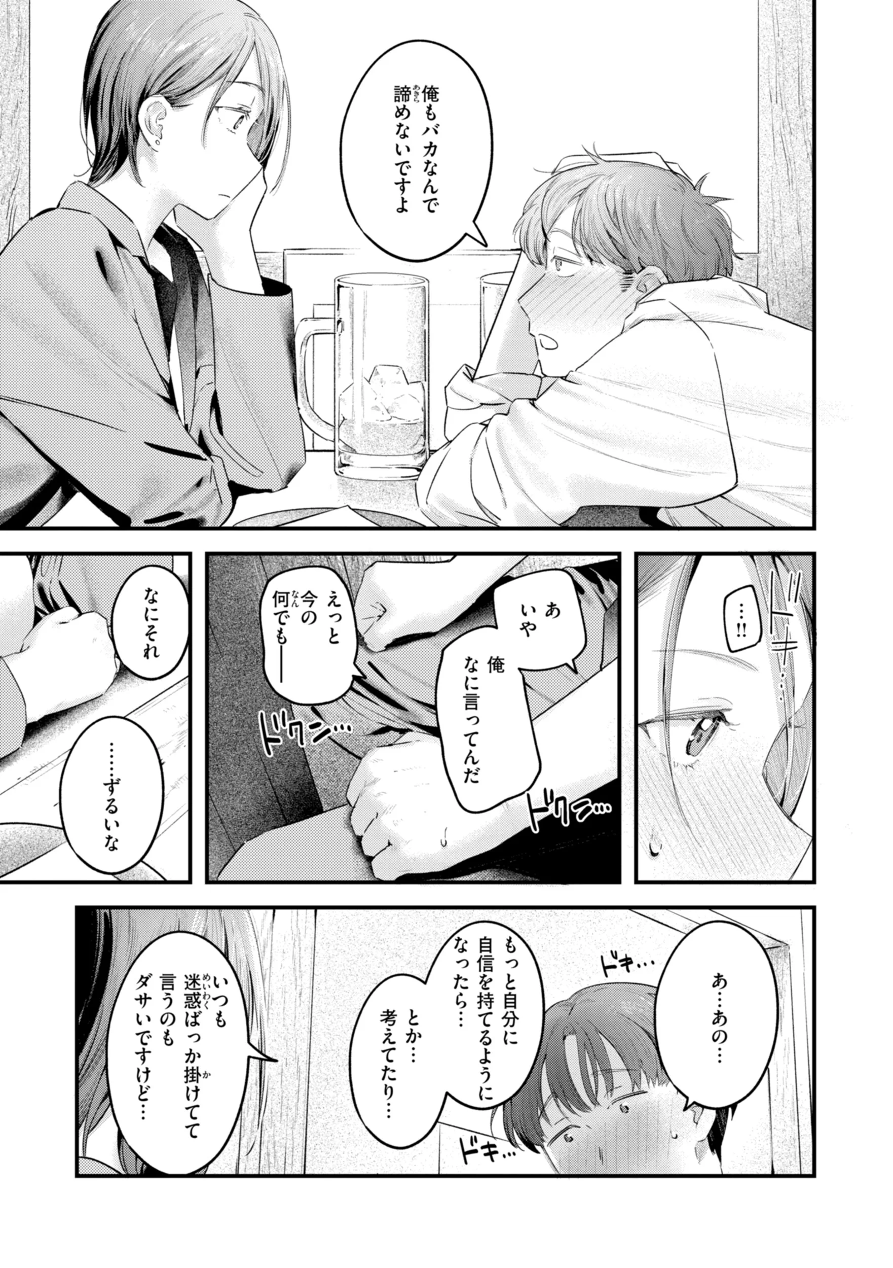 まさぐりあいページ17