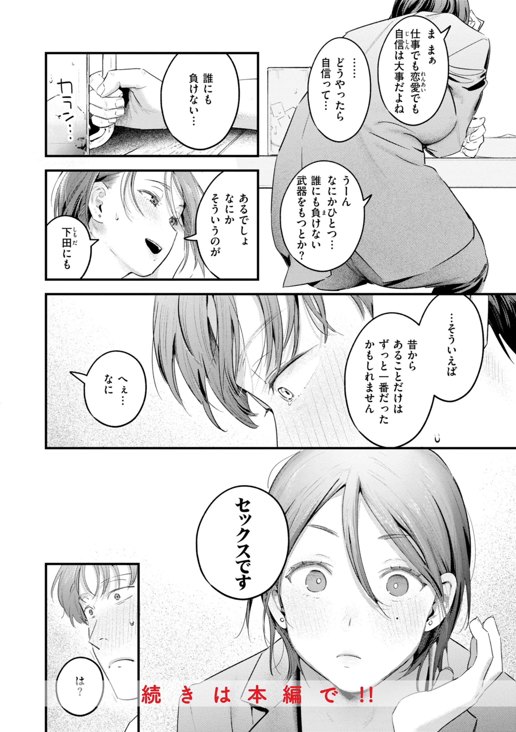 まさぐりあいページ18