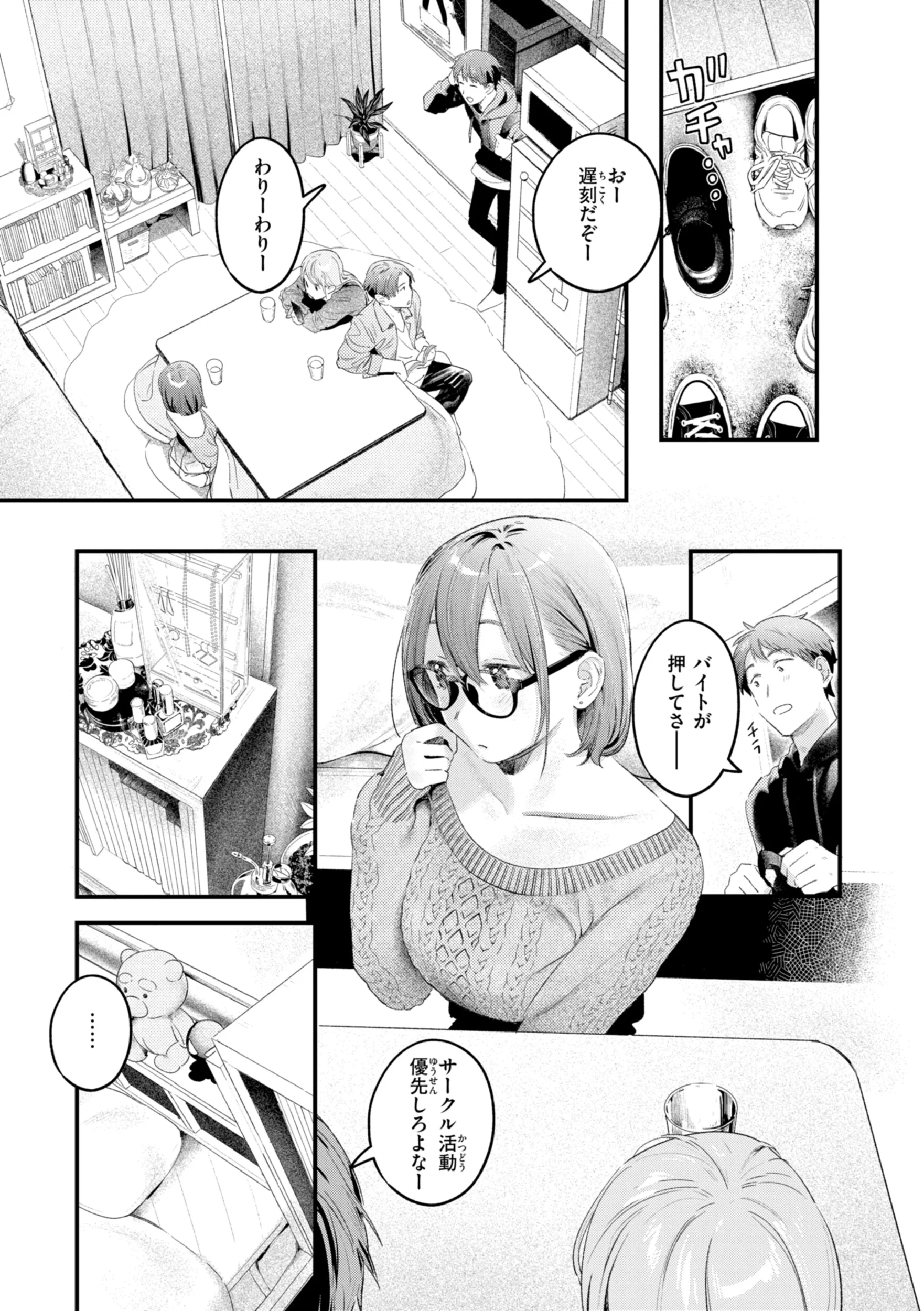 まさぐりあいページ21