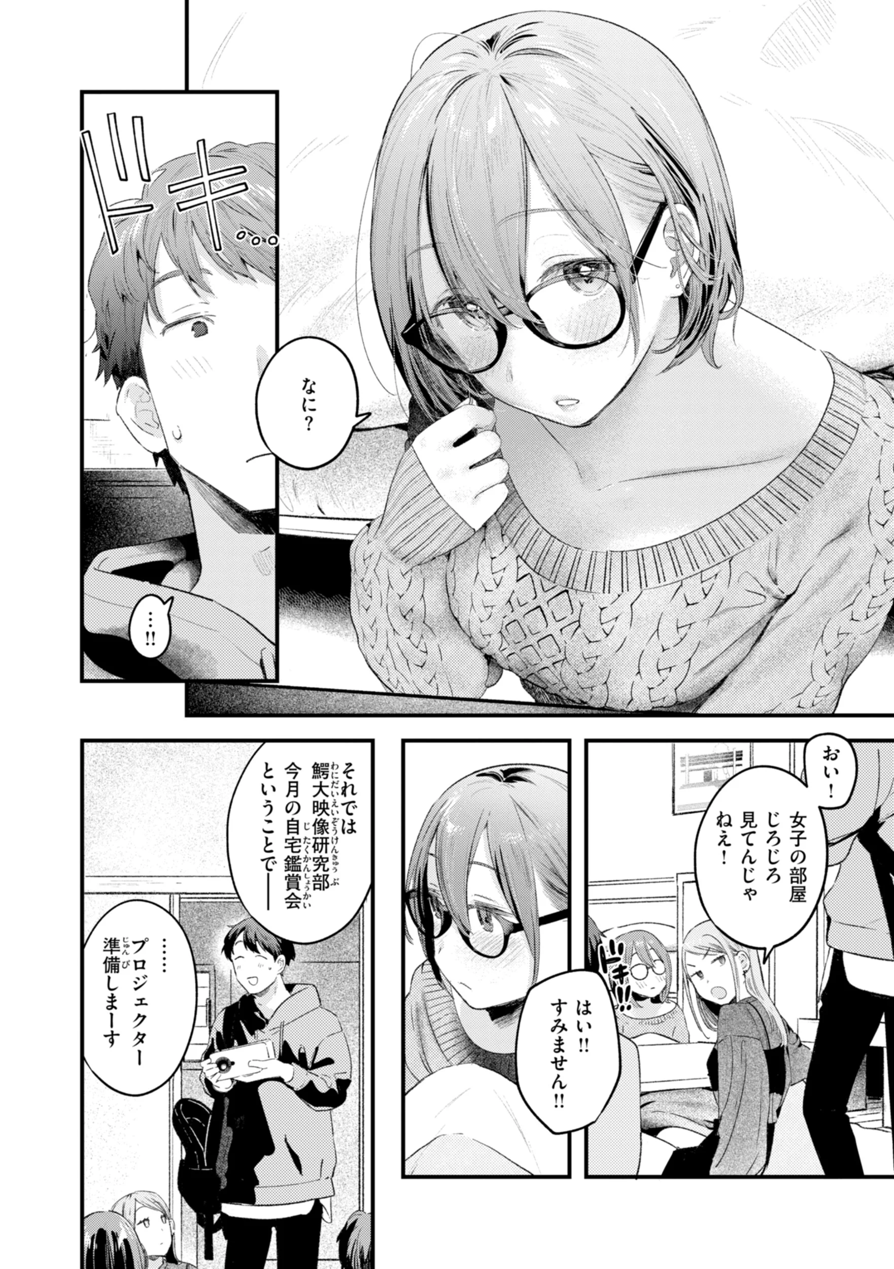 まさぐりあいページ22