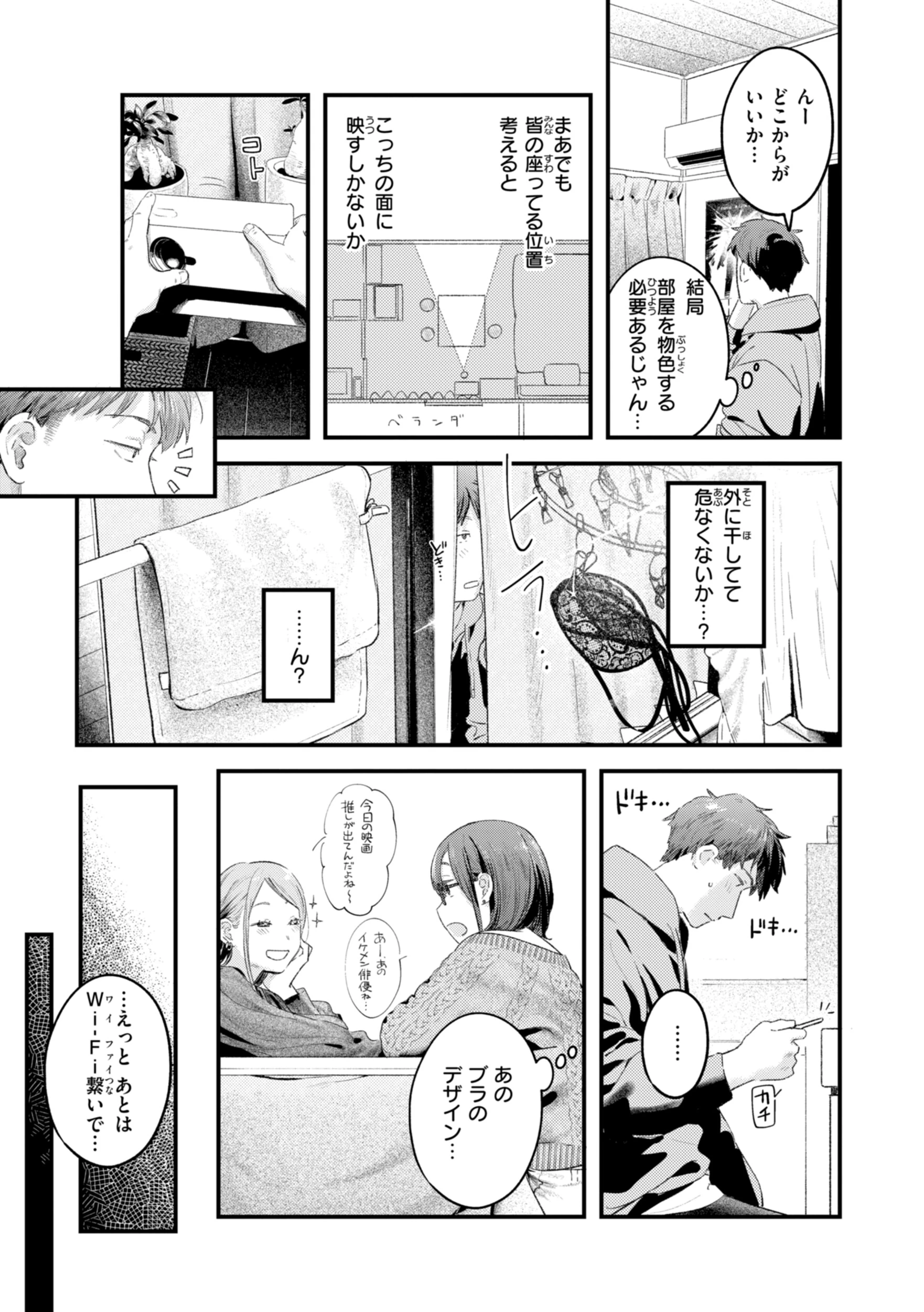 まさぐりあいページ23