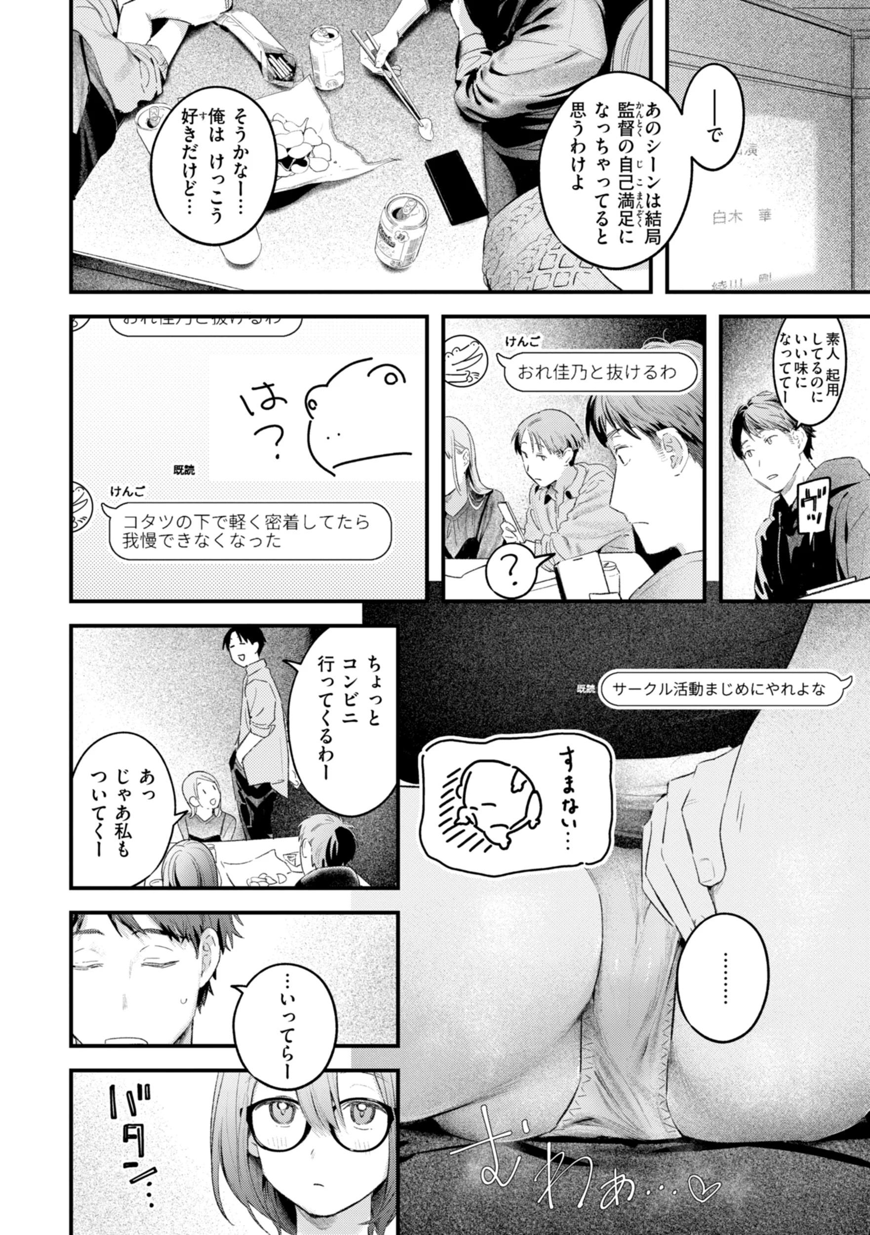 まさぐりあいページ24