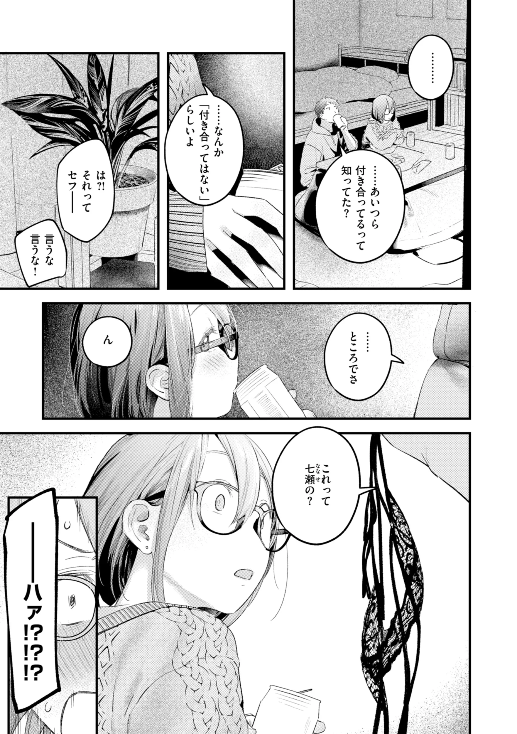 まさぐりあいページ25