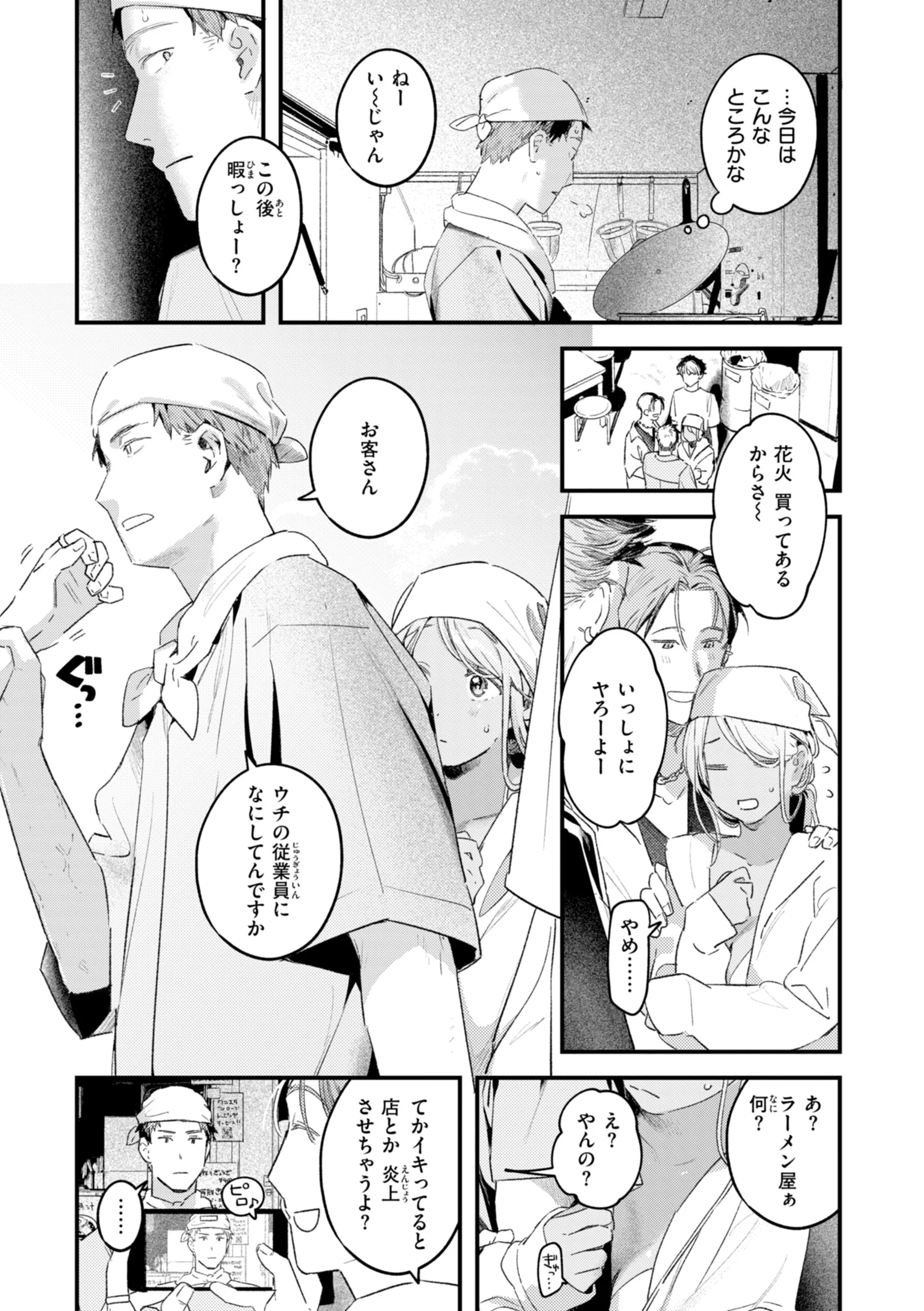まさぐりあいページ33