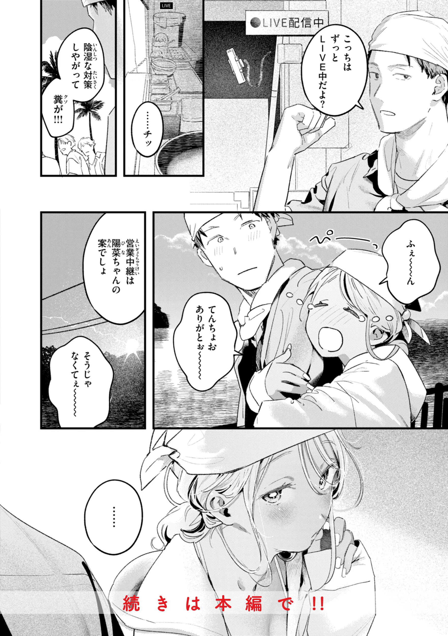 まさぐりあいページ34
