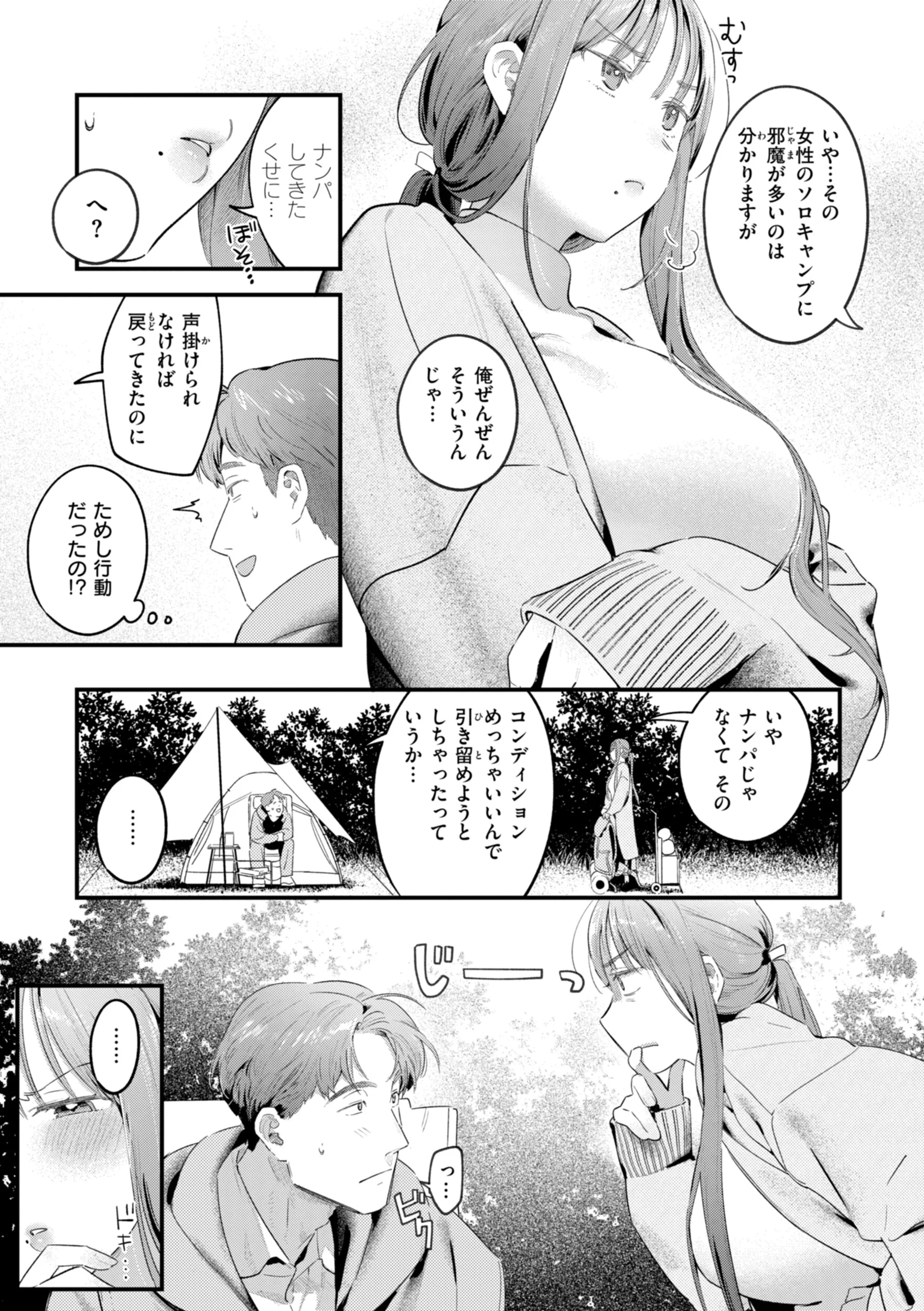 まさぐりあいページ39