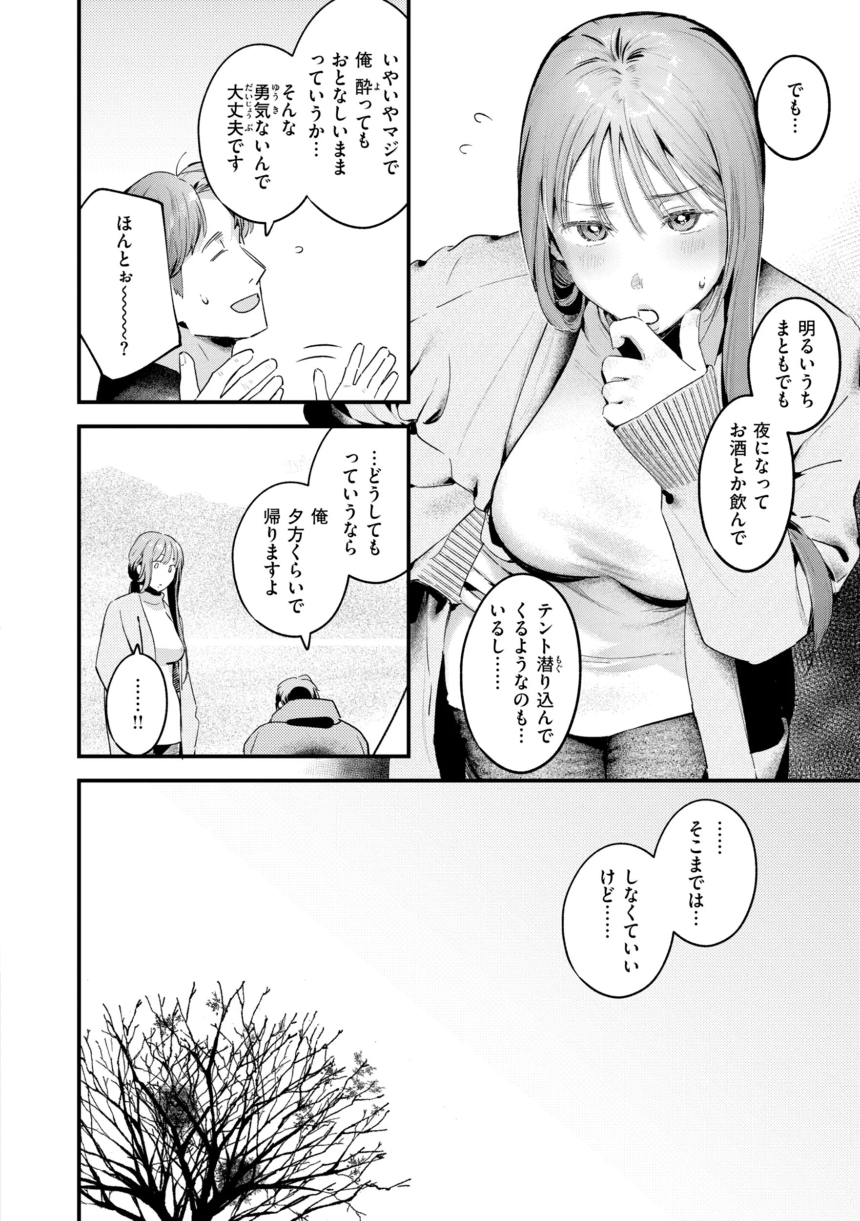まさぐりあいページ40