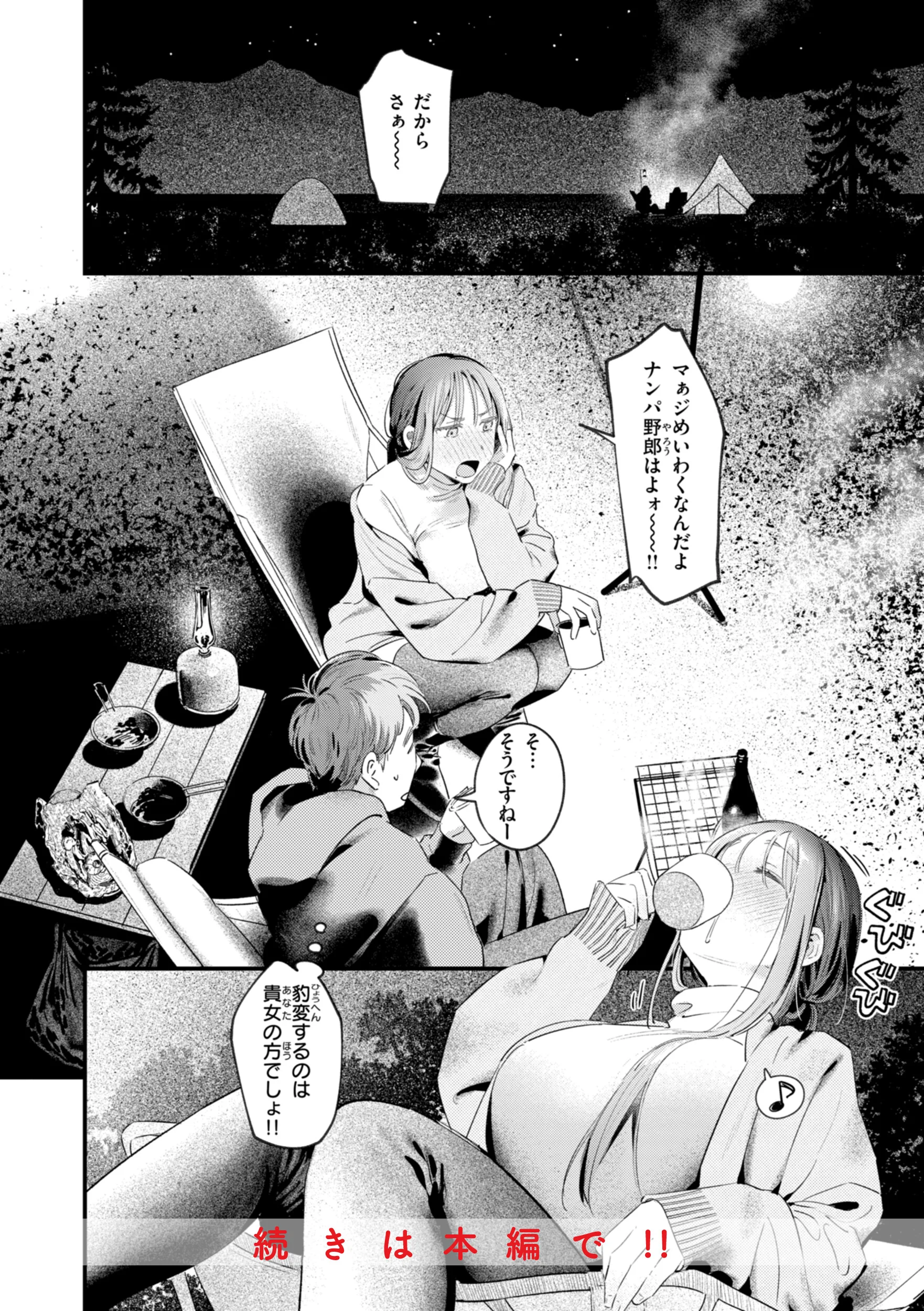 まさぐりあいページ42