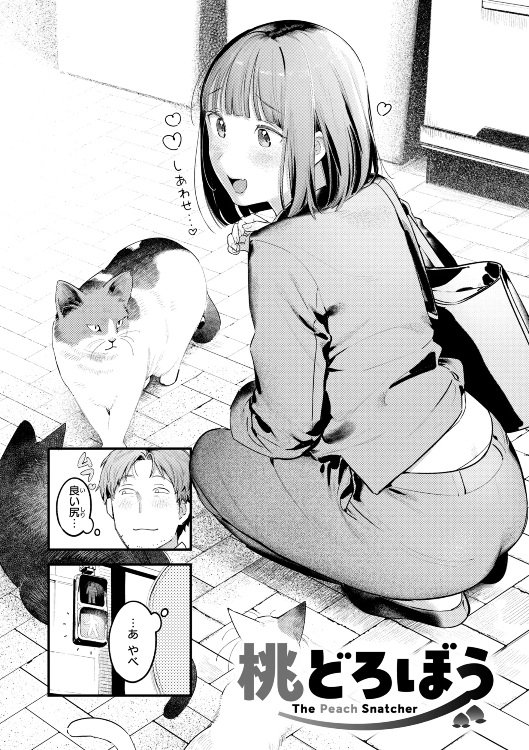 まさぐりあいページ44