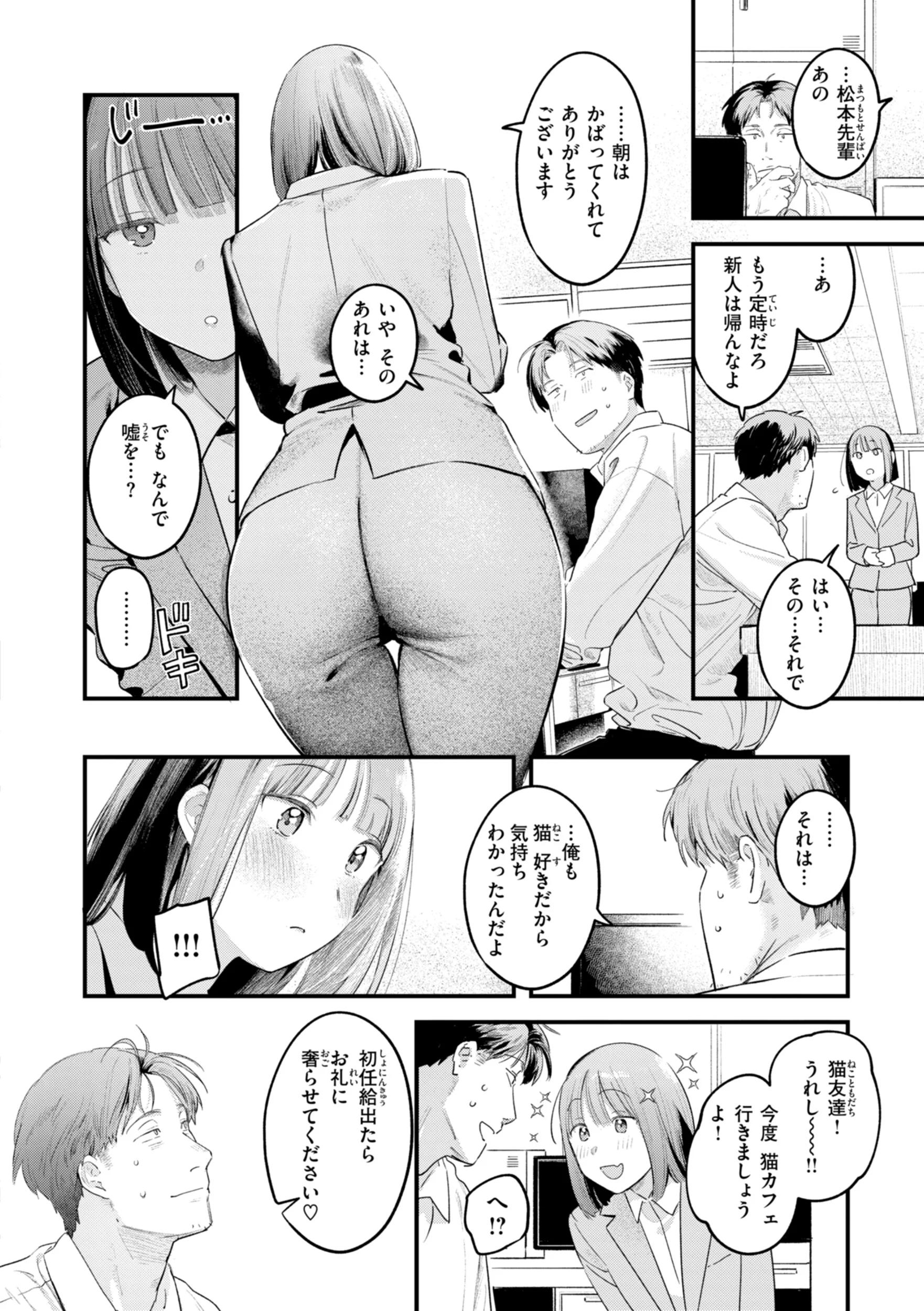 まさぐりあいページ48