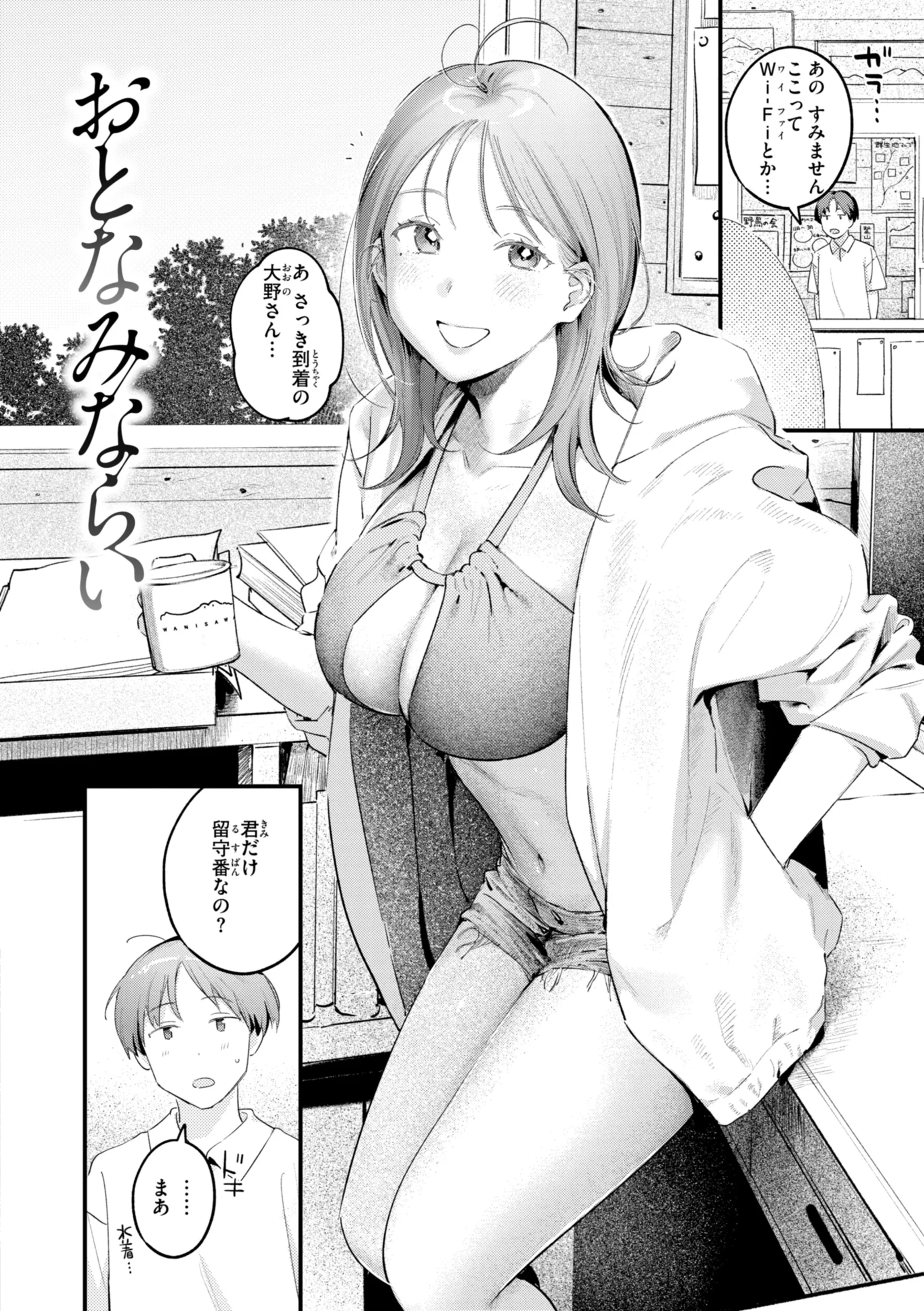 まさぐりあいページ52