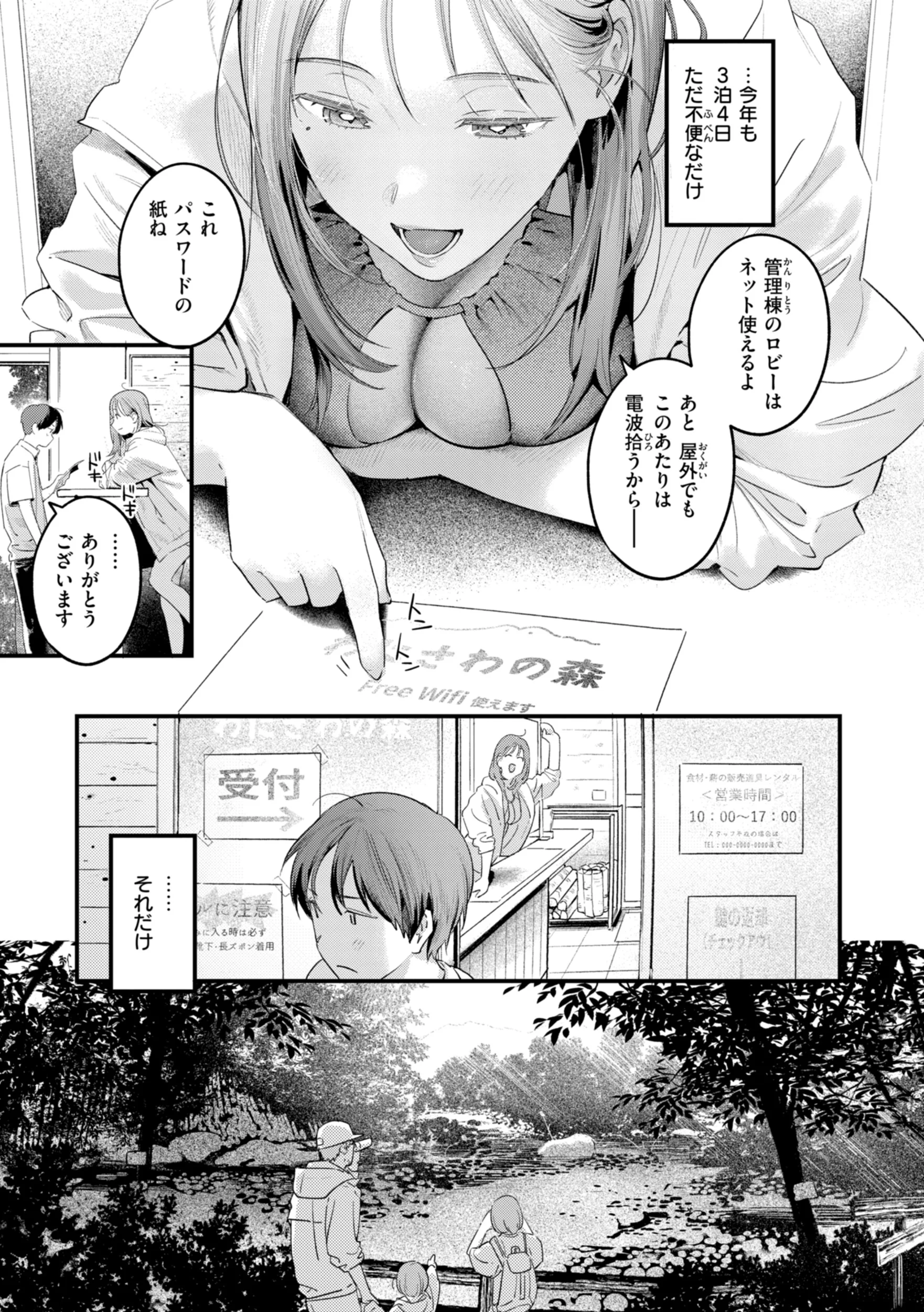 まさぐりあいページ53