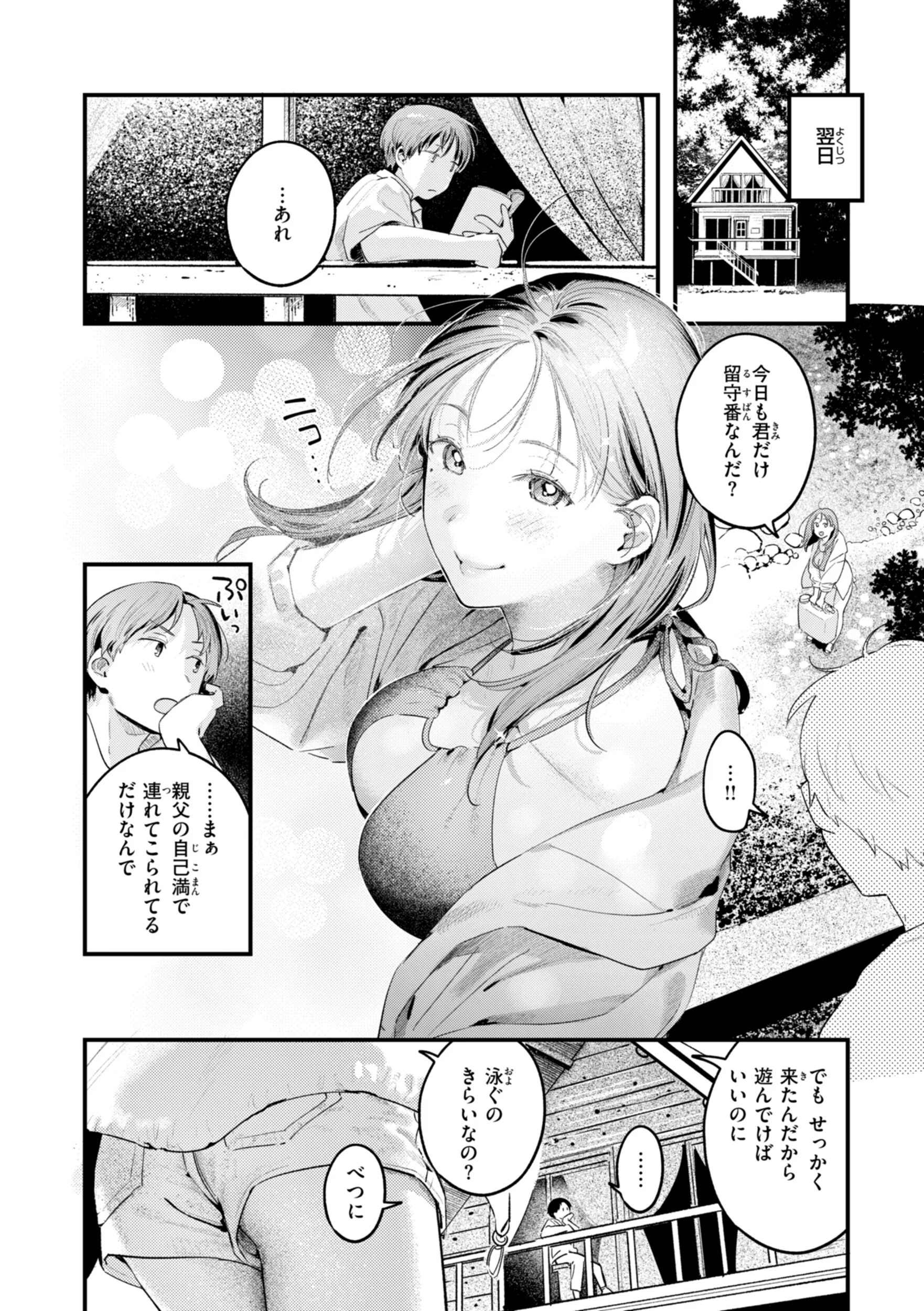 まさぐりあいページ54