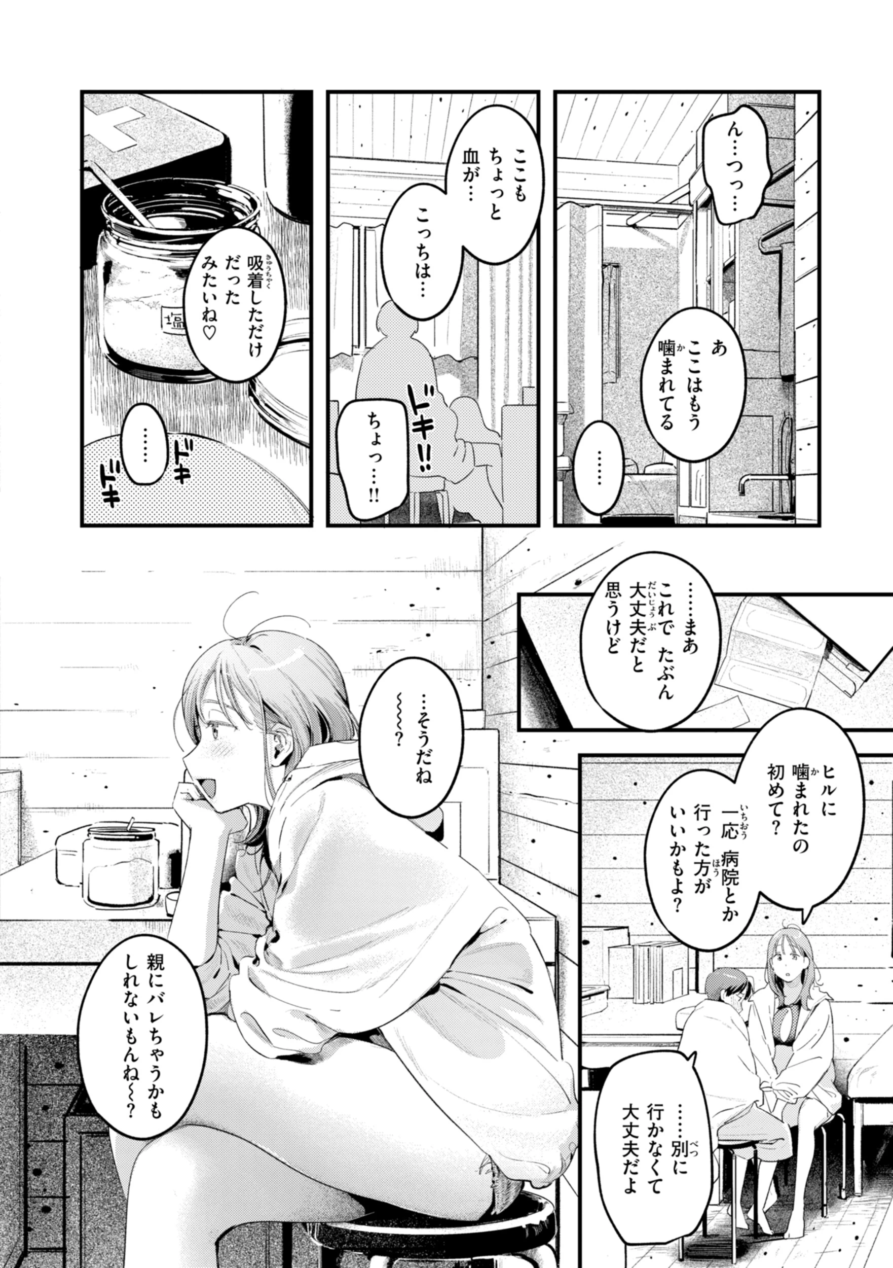 まさぐりあいページ56