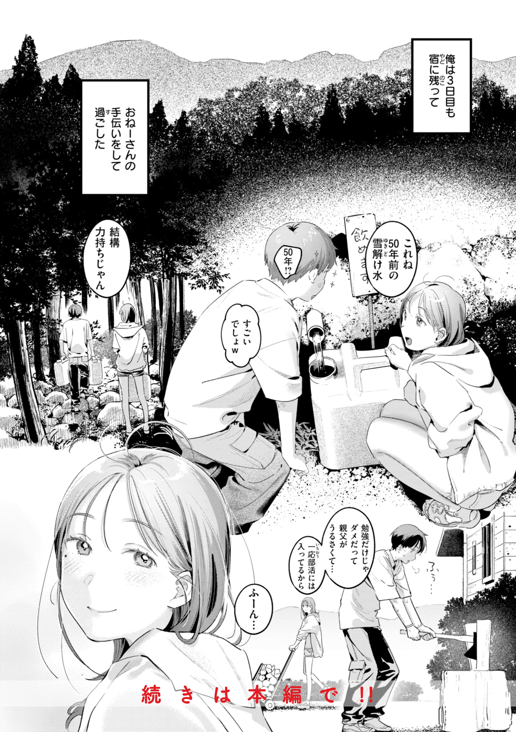 まさぐりあいページ58