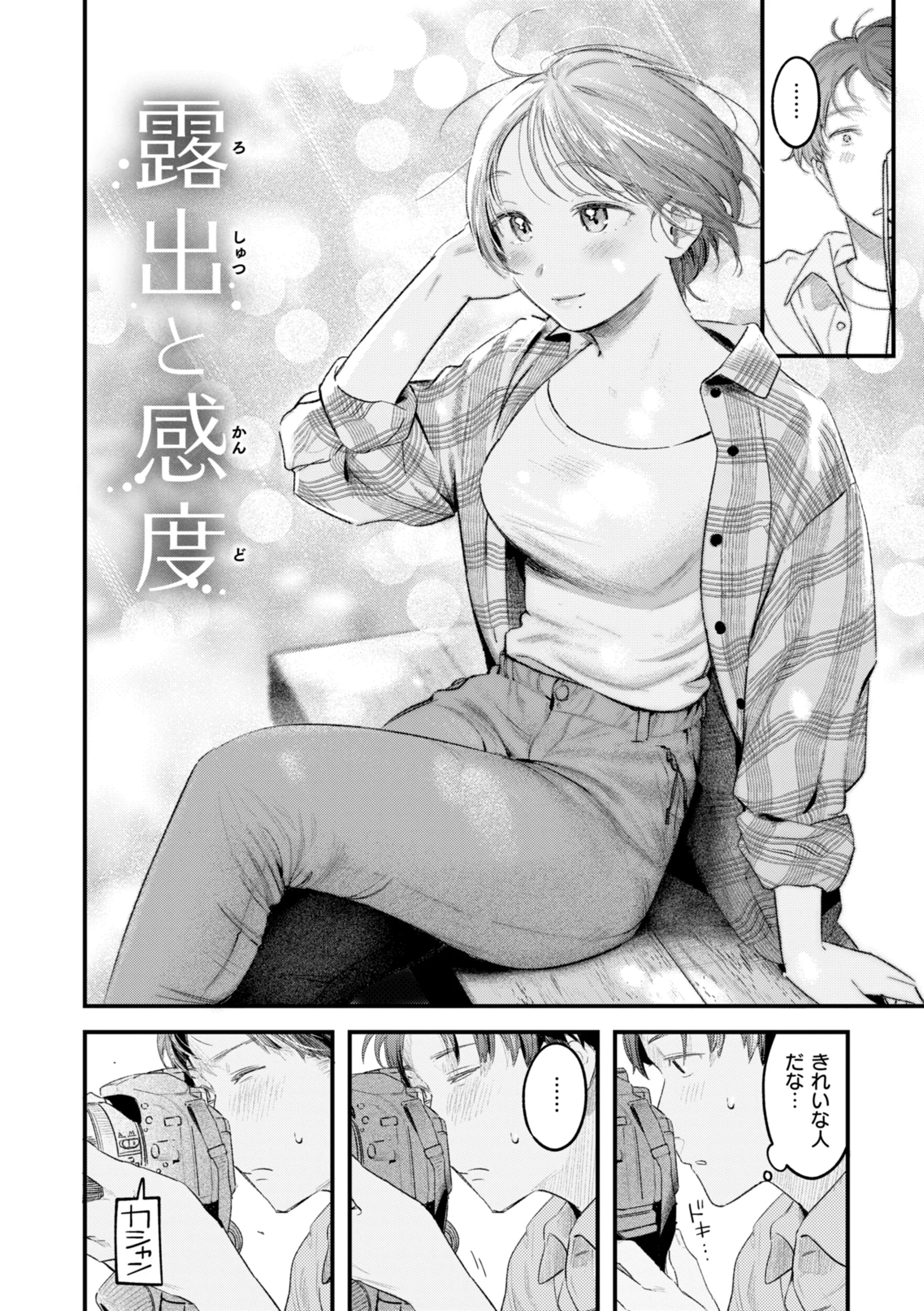 まさぐりあいページ60