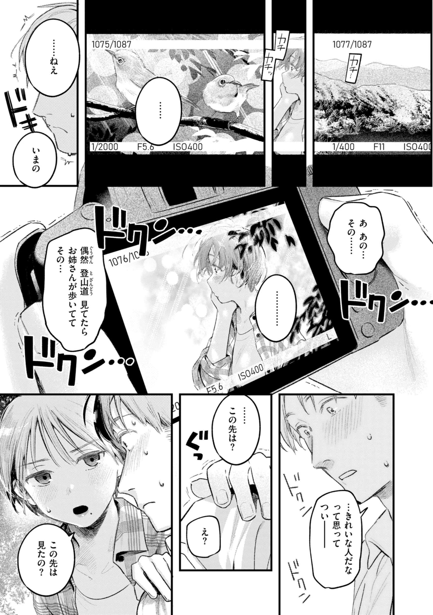 まさぐりあいページ65
