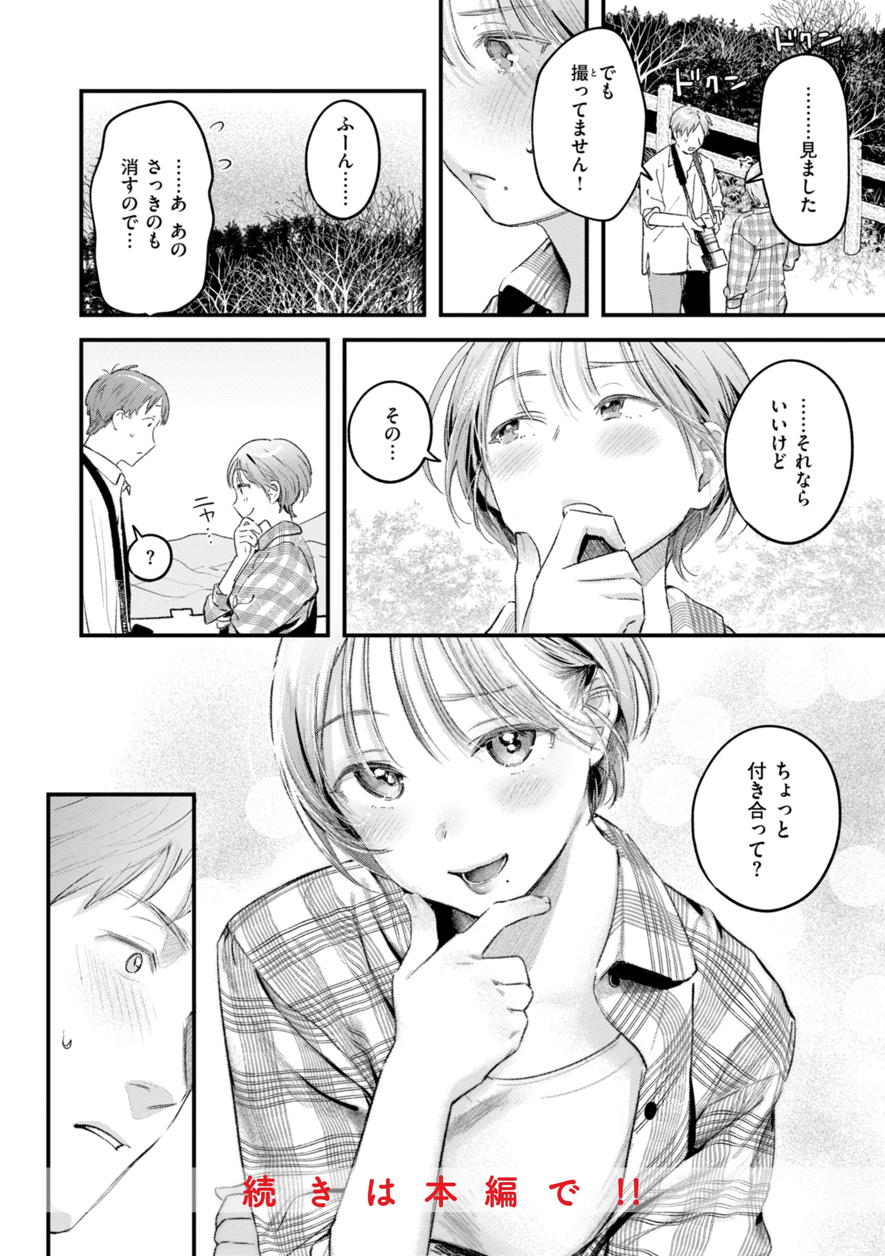 まさぐりあいページ66