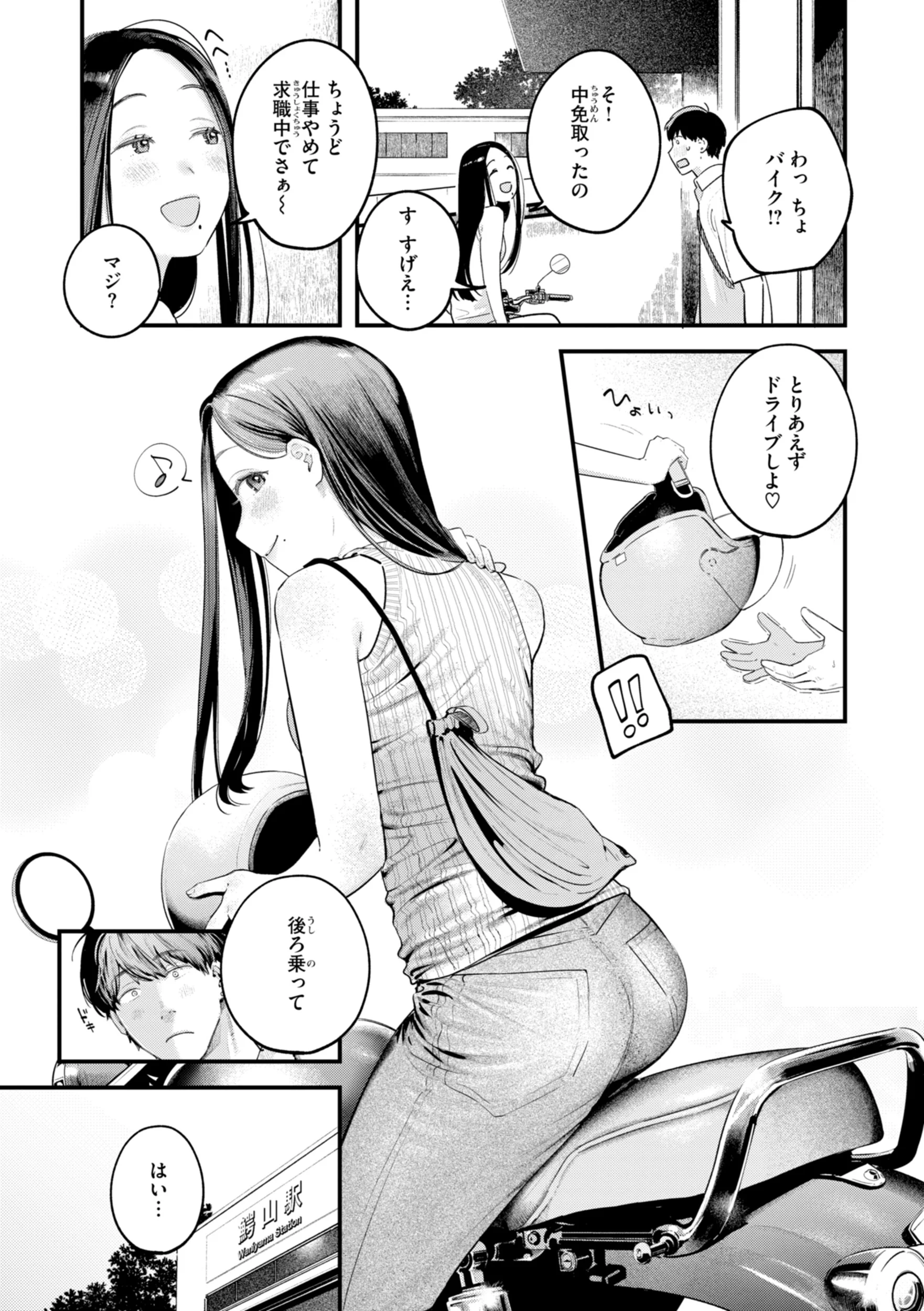 まさぐりあいページ69