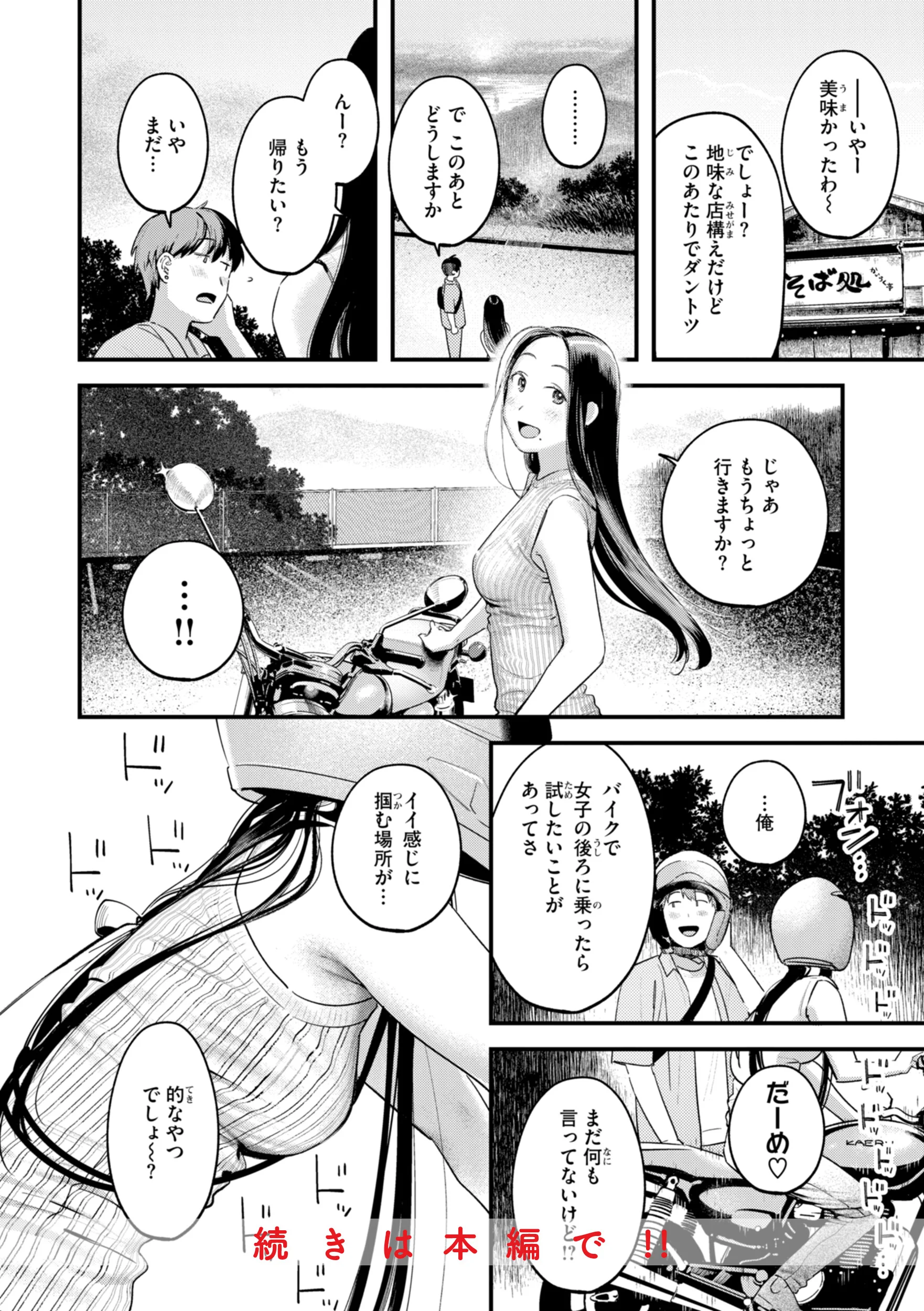 まさぐりあいページ74