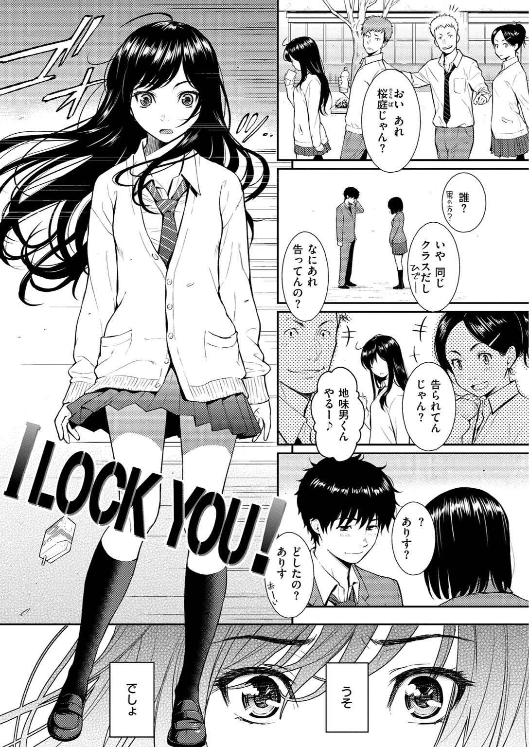 I LOCK YOU ！ページ3
