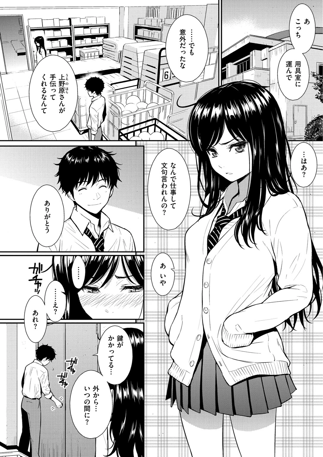 I LOCK YOU ！ページ4